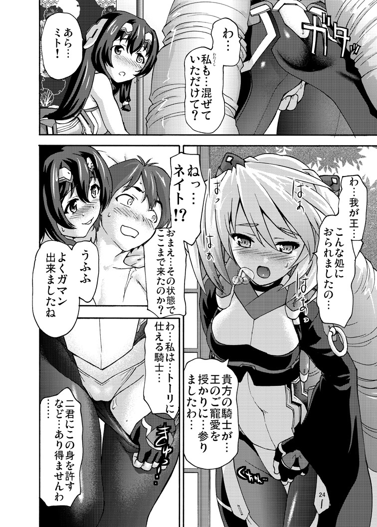 (C81) [Tridisaster (Saida Kazuaki)] Asama Soudou (Kyoukai Senjou no Horizon) [Digital] page 24 full