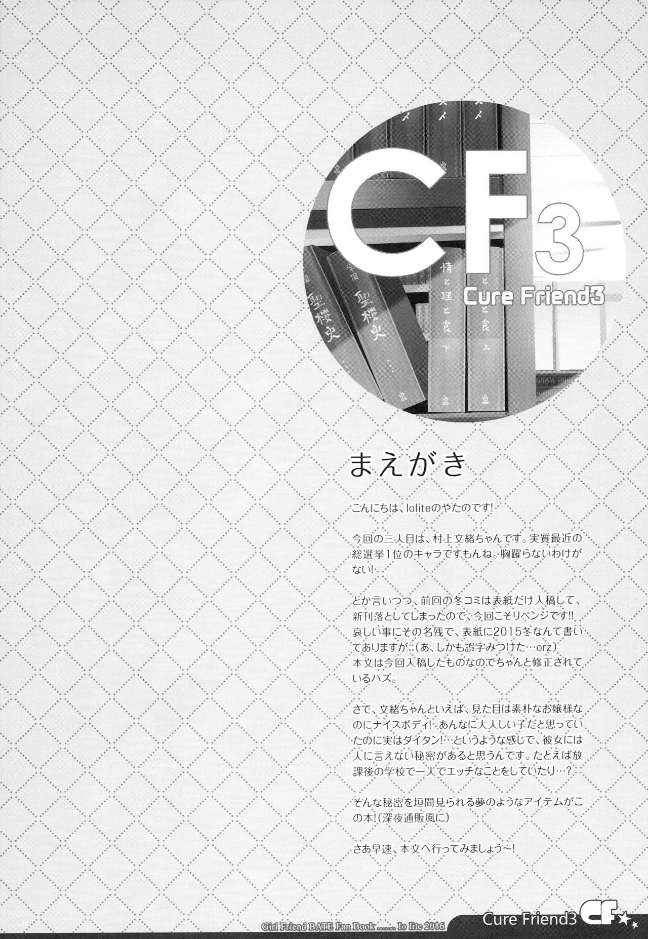 (C90) [Io lite (Yatano)] CureFriend3 (Girl Friend BETA) page 3 full