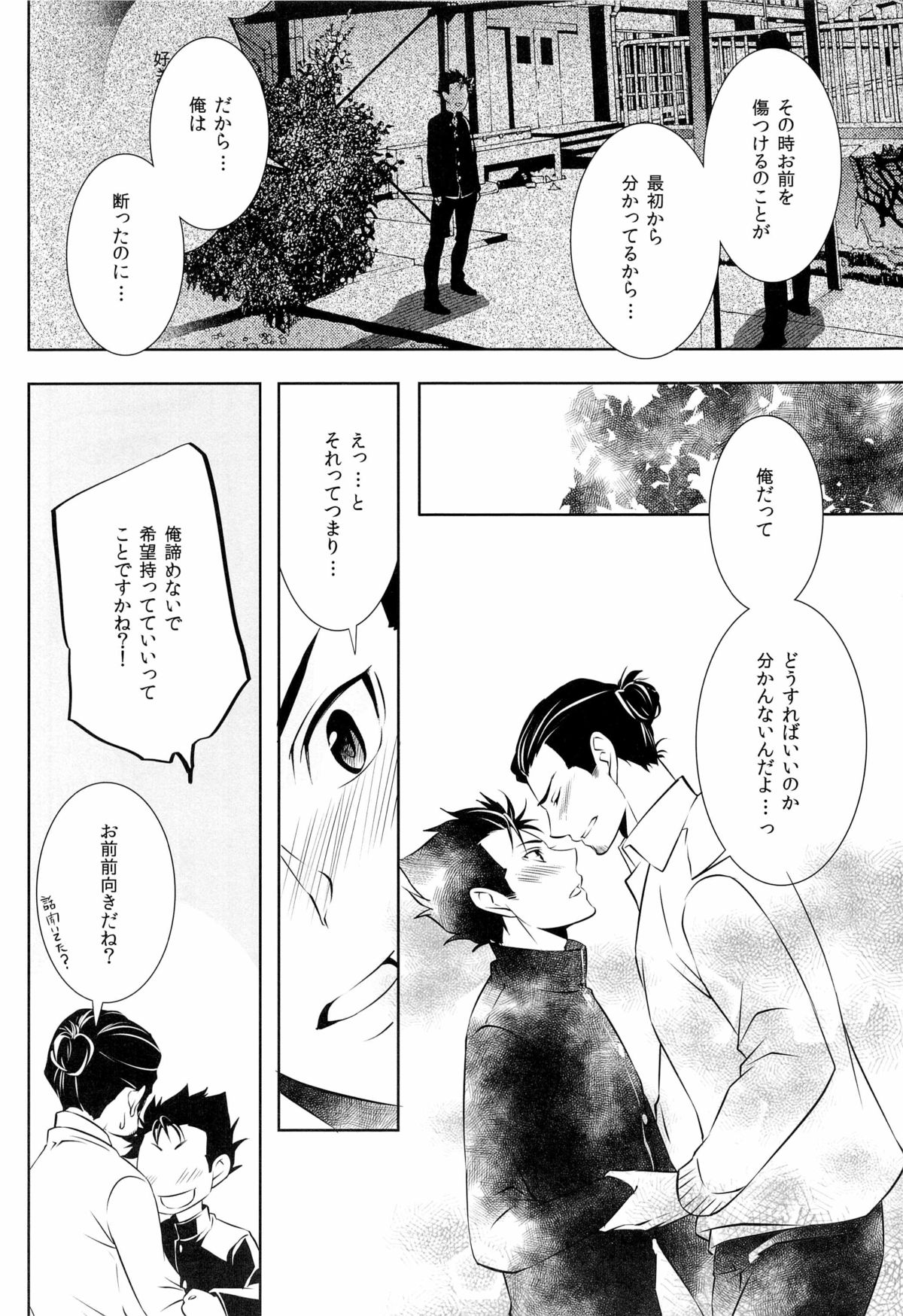 (HaruCC18) [PROMENADE (Shibao Kenta)] Suki ni natte mo ii desu ka? (Haikyuu!!) page 20 full