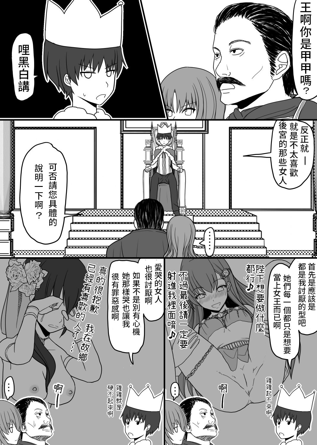 [EsuEsu] Atama no Katai Onna Kishi o Chinpo no Chikara de Torotoro ni Suru Hanashi [Chinese] page 2 full