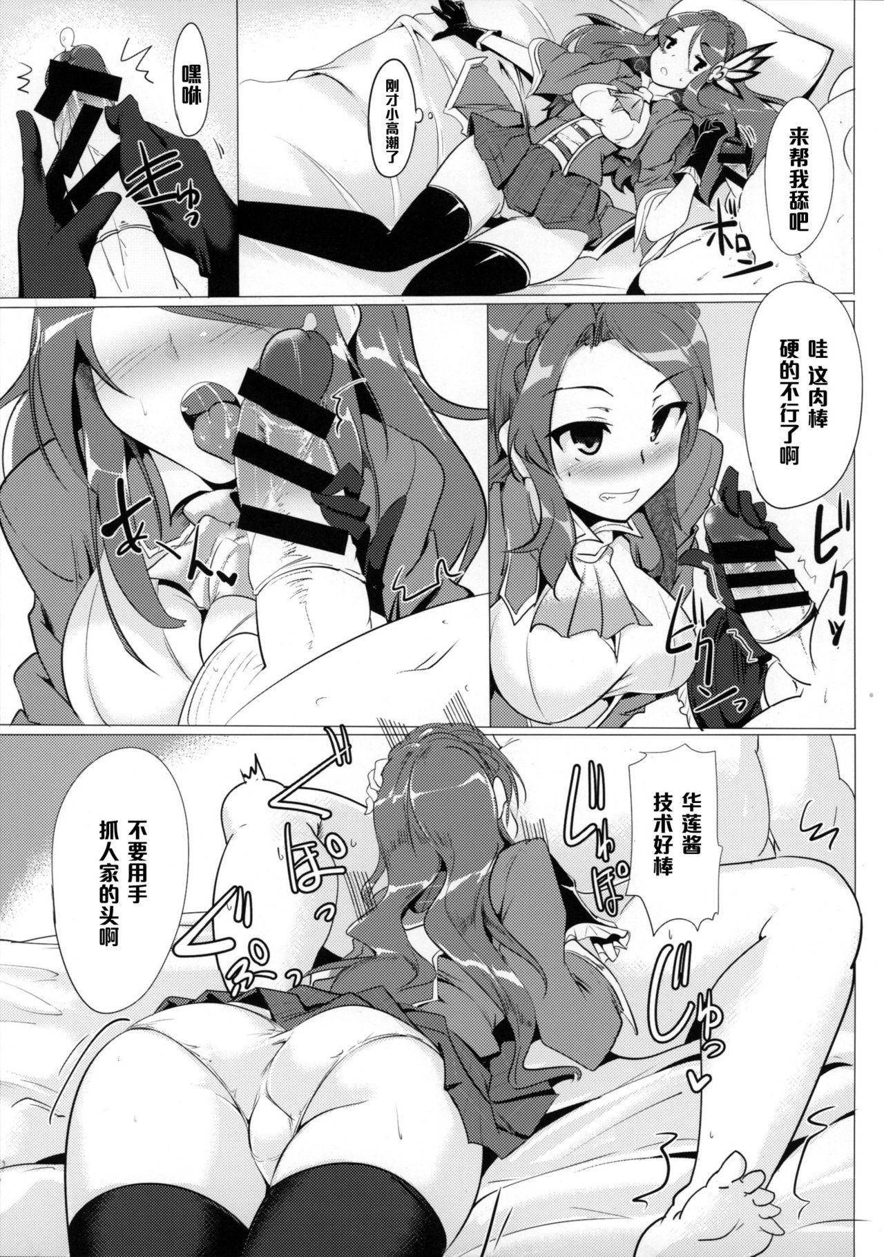 (C88) [Hisagoya (Momio)] GraBlu Joshi wa Hi Zokusei ga Ichiban Sukebe tte Hontou desu ka? (Granblue Fantasy) [Chinese] [黑条汉化] page 8 full