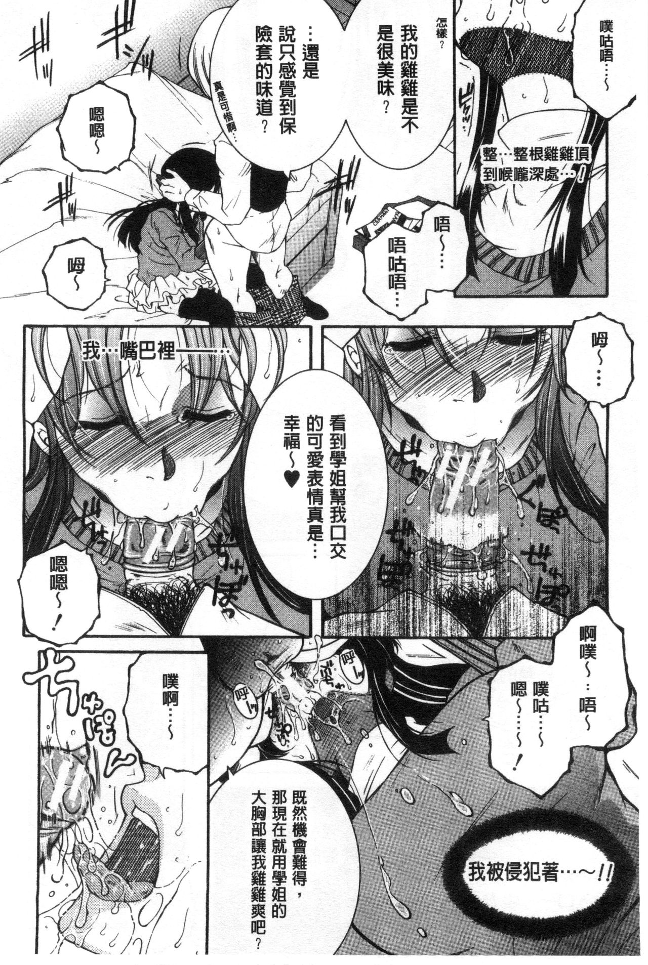 [Yasuhara Tsukasa] Soshite, Ane wa Boku o Erabu [Chinese] page 46 full