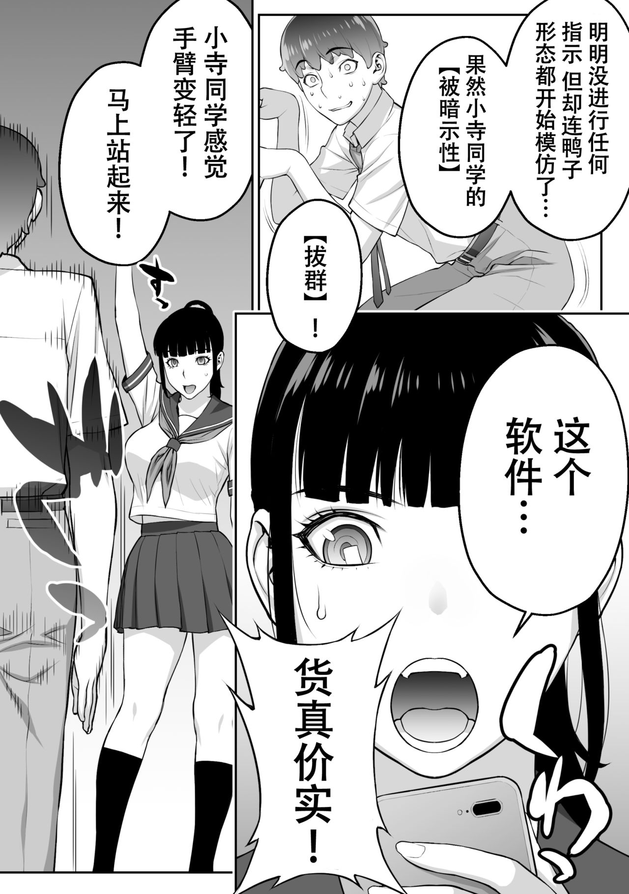 [STUDIO HUAN (Raidon)] Iinchou wa Saimin Appli o Shinjiteru. [Chinese] [鬼畜王汉化组] page 58 full