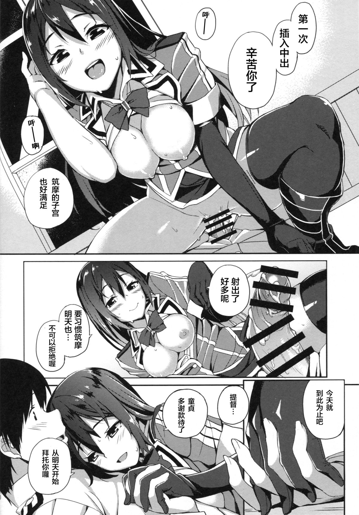 (C88) [GinShari. (Ishizuchi Ginko)] Chikuma Kai ni de!! (Kantai Collection -KanColle-) [Chinese] [滑稽汉化组] page 19 full