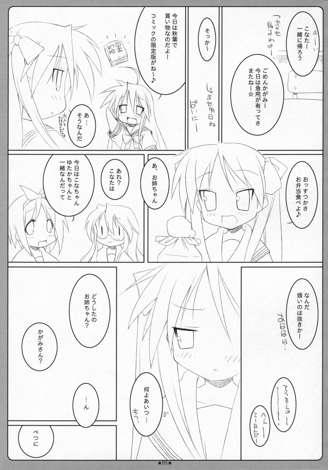 (C72) [Mint Blue (MOYURU/n)] Otona no Lucky Pan (Lucky Star) page 4 full