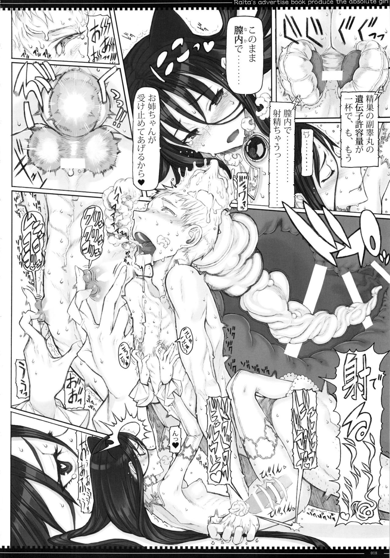 (C92) [Zettai Shoujo (RAITA)] Mahou Shoujo 17.0 (Zettai Junpaku Mahou Shoujo) page 17 full