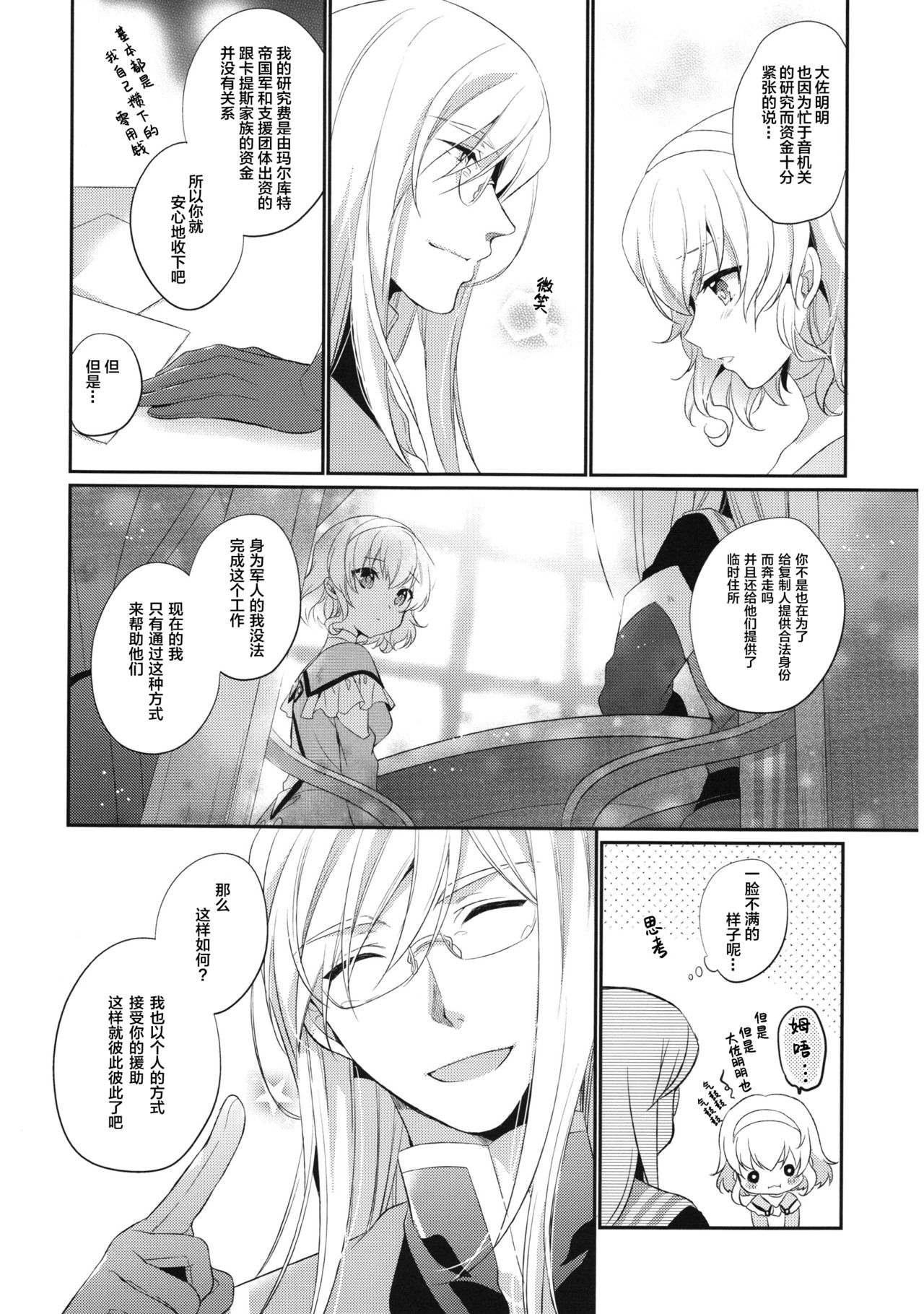 (C91) [Shinsen Gokuraku (Mami)] Special Secret Lady (Tales of the Abyss) [Chinese] [lolipoi汉化组] page 7 full