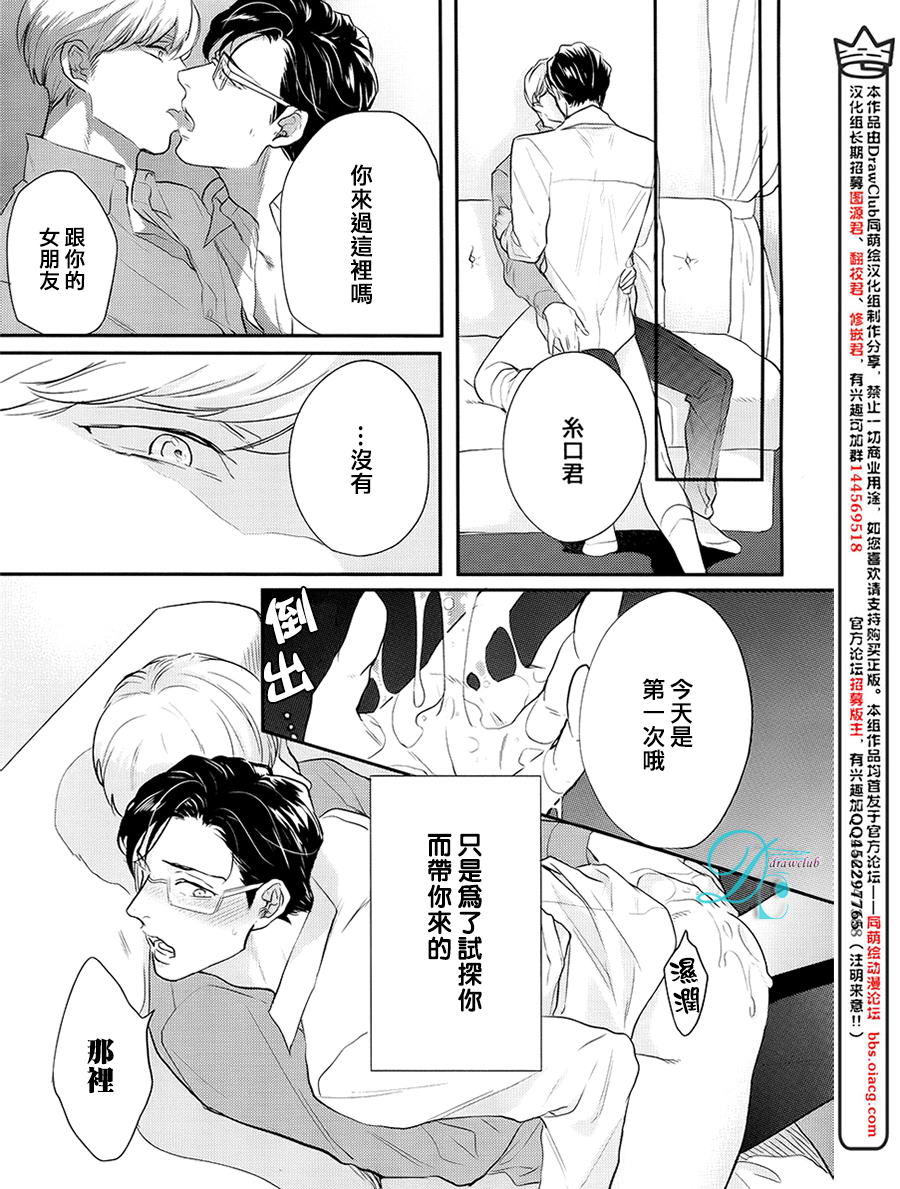 [みちのくアタミ] 潮吹液涌 死心塌地 [CHN] page 11 full