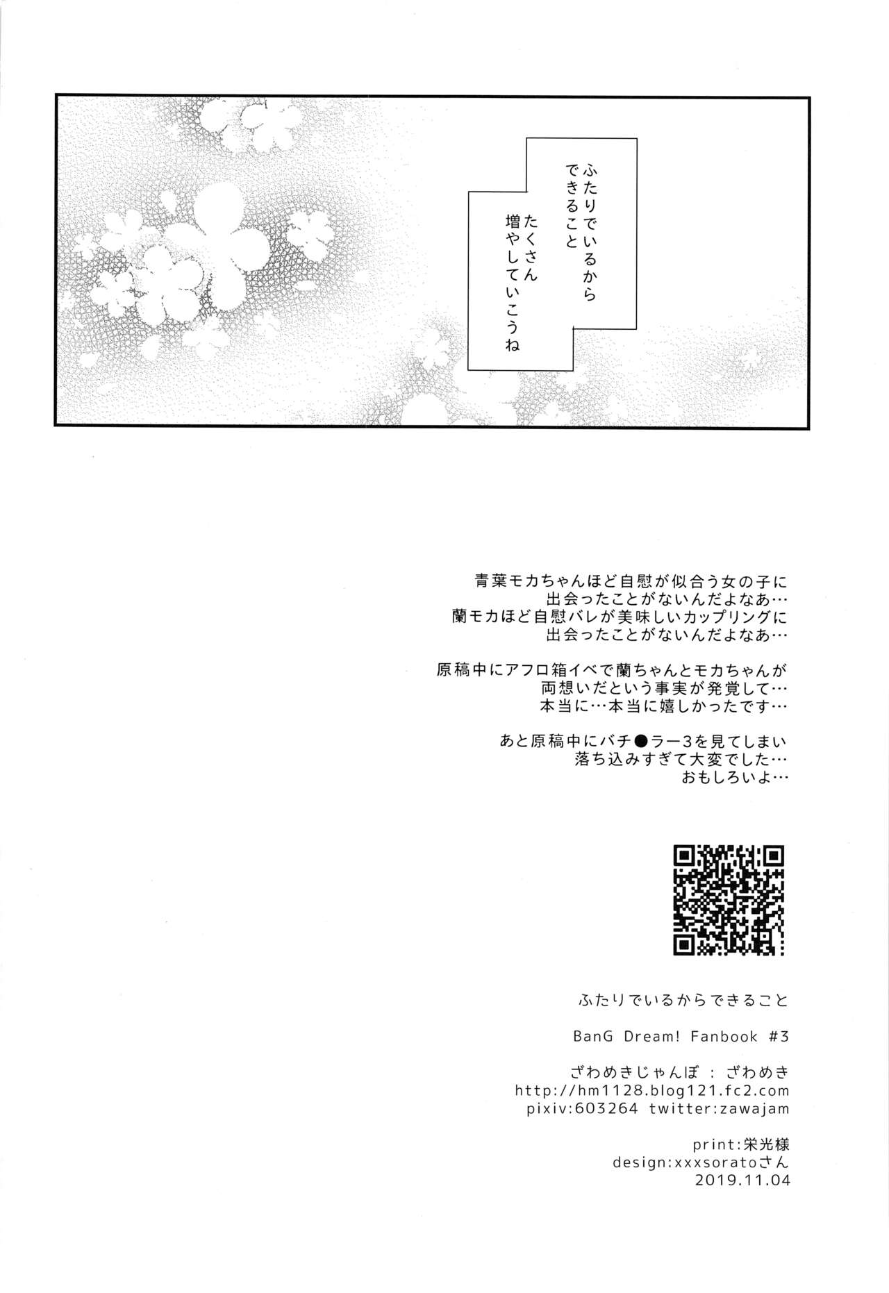 (BanG Dreamer's Party! 8th STAGE) [Zawameki Jambo (Zawameki)] Futari de Iru kara Dekiru Koto (BanG Dream!) page 35 full