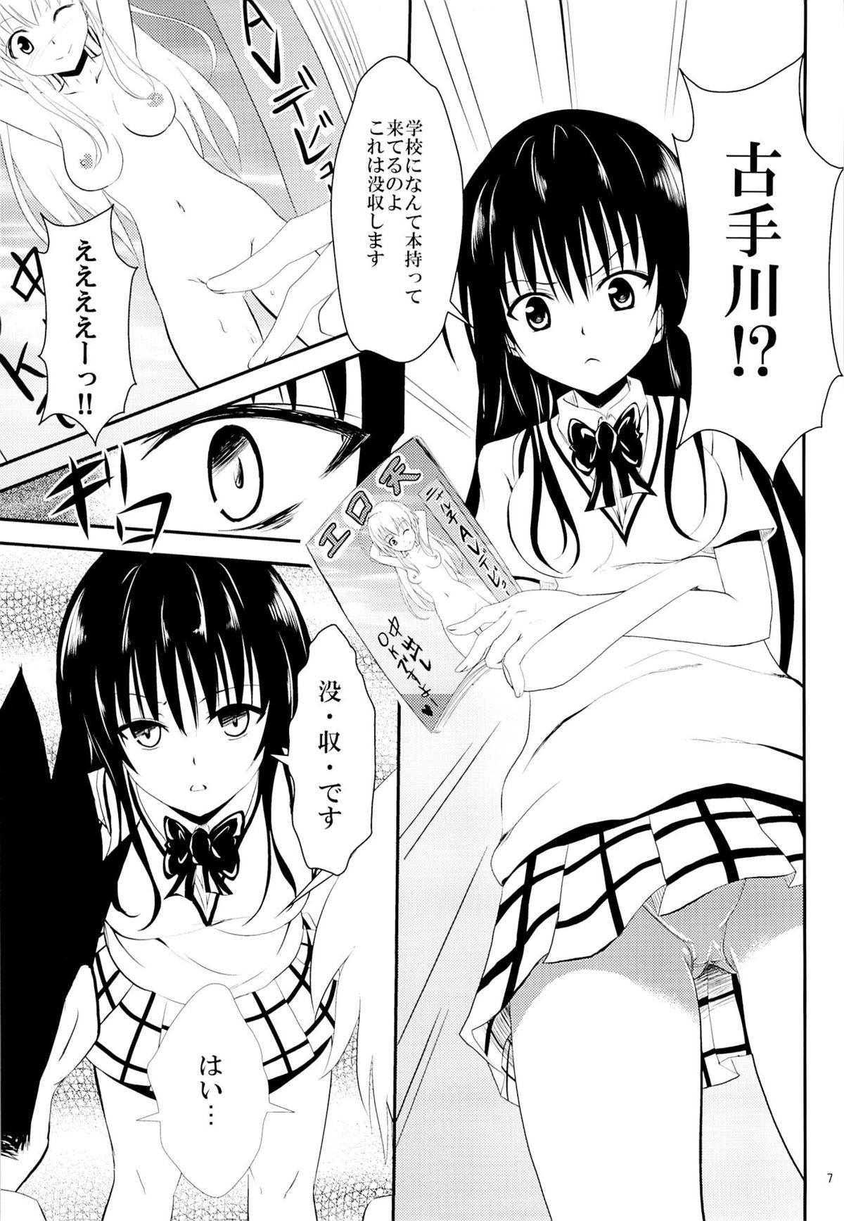 (C86) [Orenjiru (Orenchin)] Ore no Kotegawa ga Netoraremashita (To LOVE-Ru) page 6 full