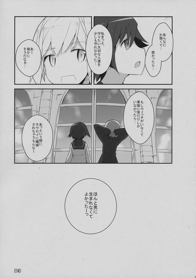 (C80) [eapo-zu (Mame)] Neuroi ni natte Hartmann chuui ni Dual Core hakai saretai Kessei-Kaisan (Strike Witches) page 20 full