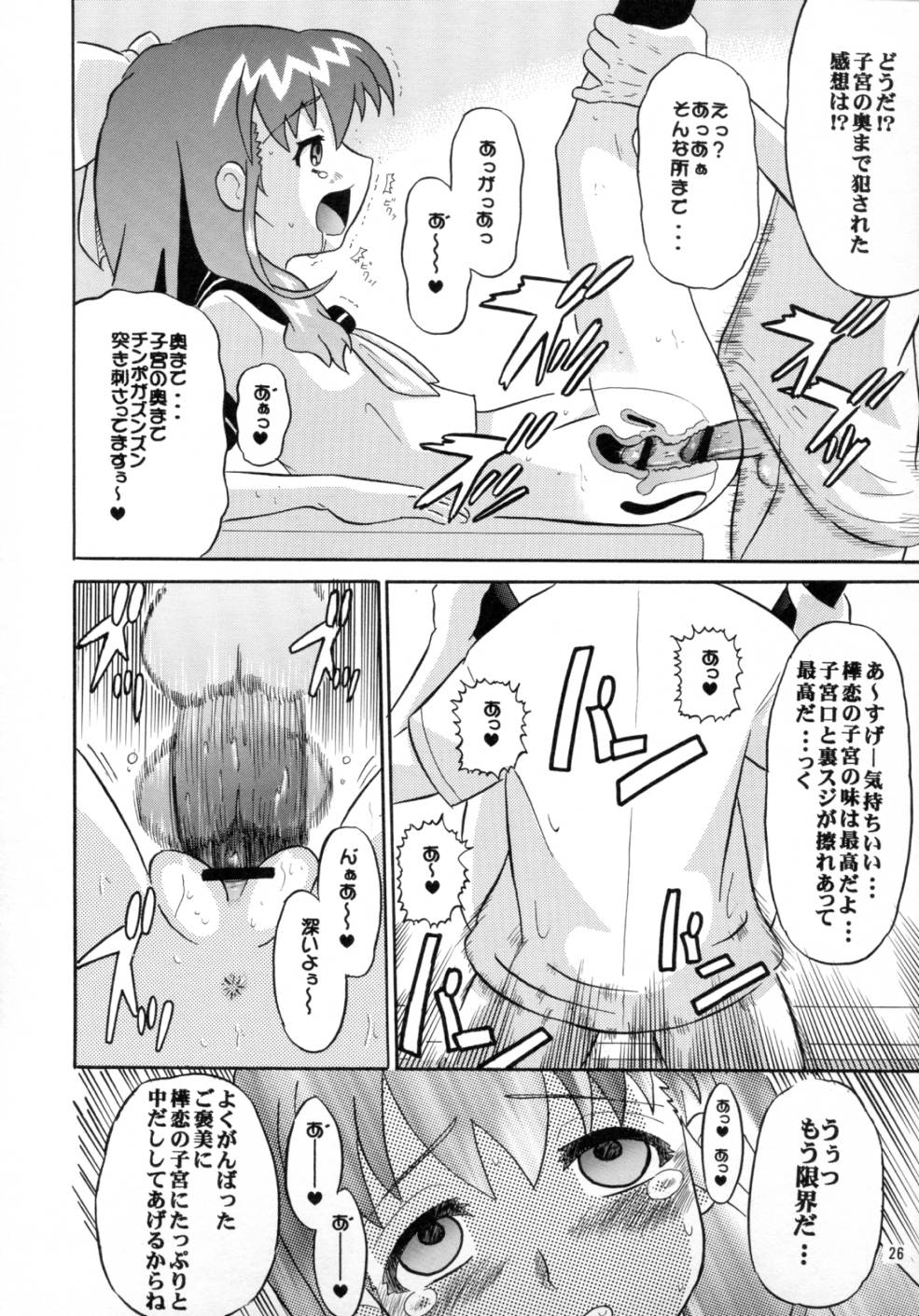 [AMP (Norakuro Nero)] Notorious Little Twins (Onegai Twins) page 25 full