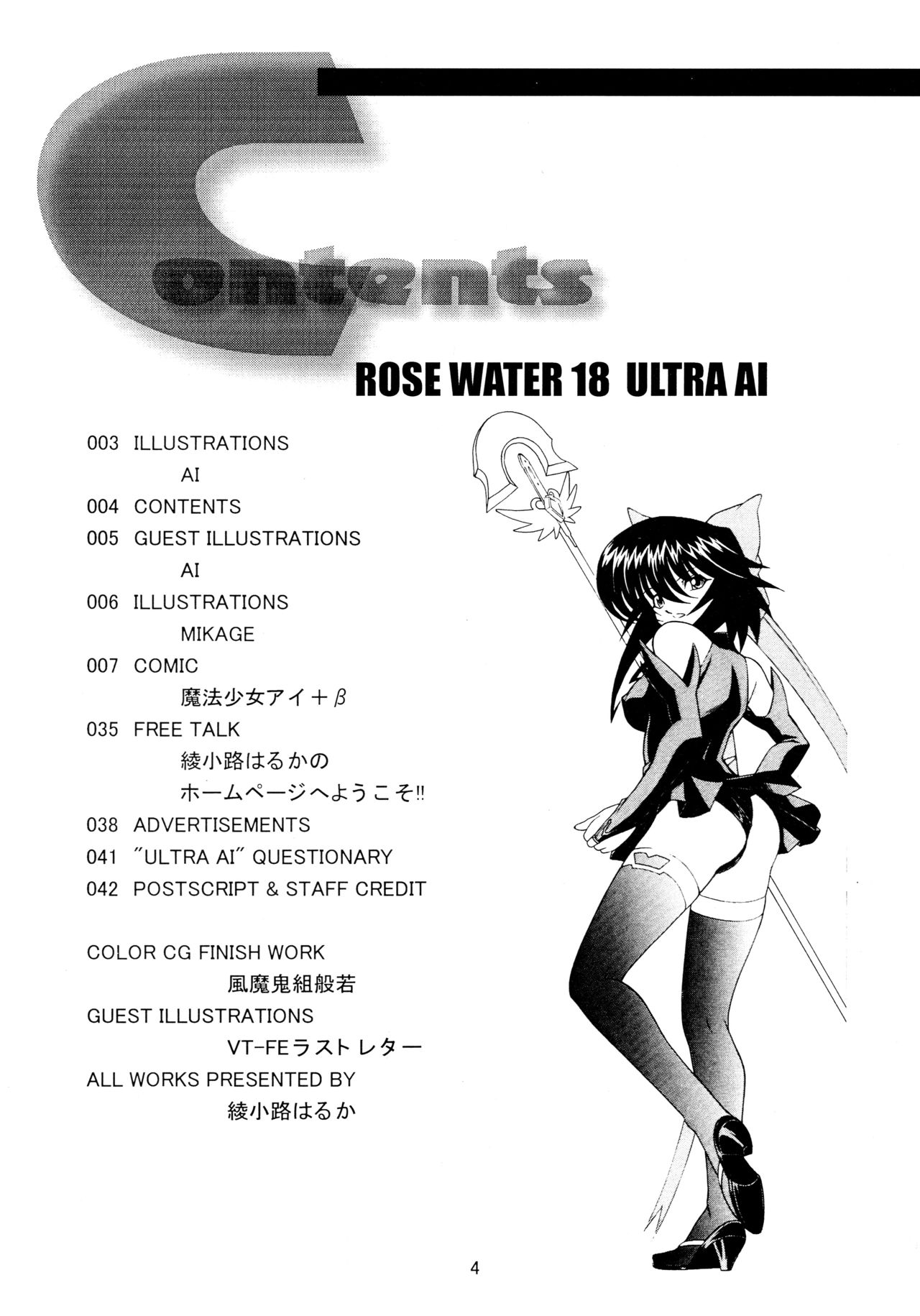 (C65) [ROSE WATER (Ayanokouji Haruka)] ROSE WATER 18 ULTRA AI (Mahou Shoujo Ai) page 4 full