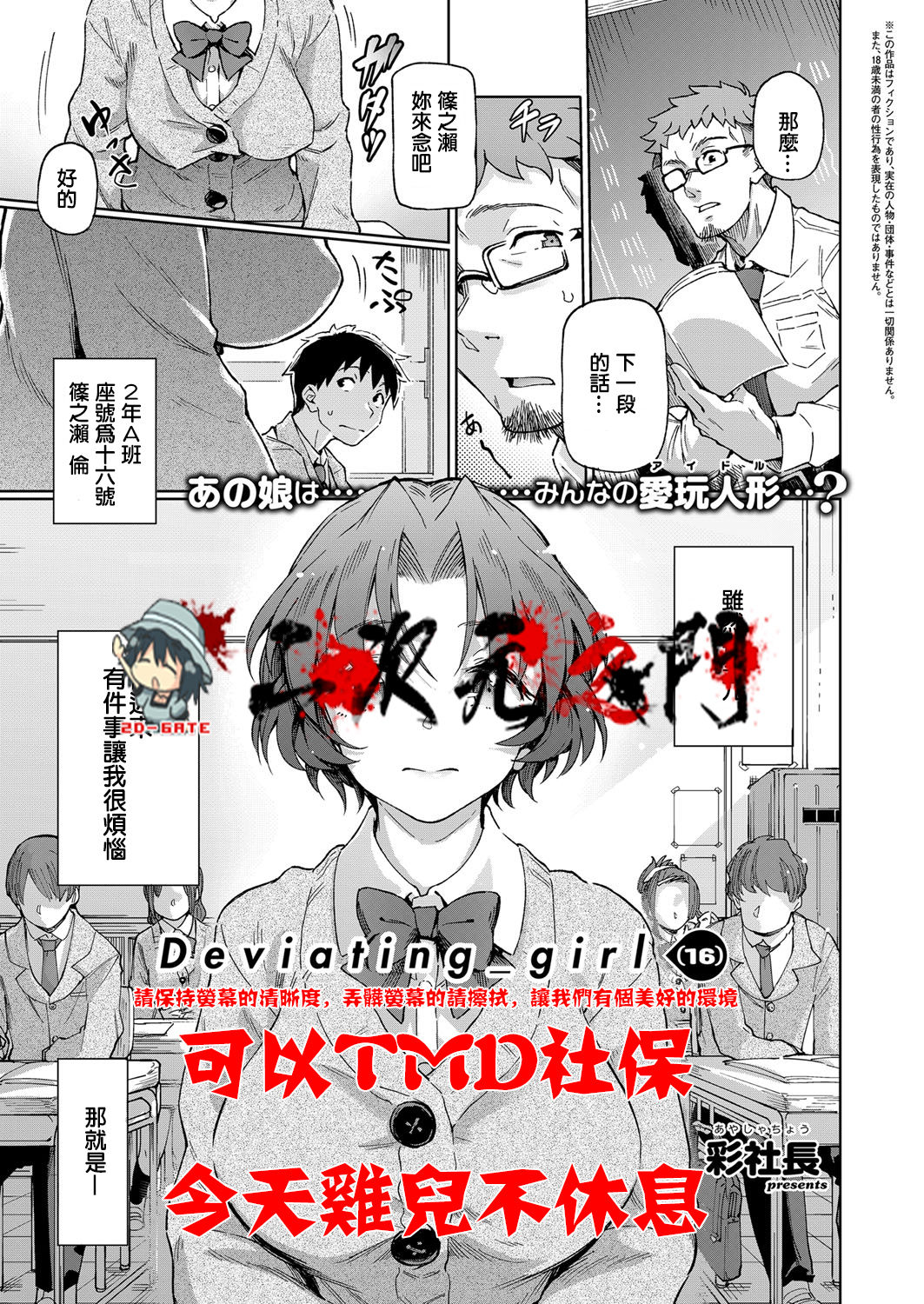 [Aya Shachou] Deviating_girl (16) (COMIC ExE 07) [Chinese] [2D-Gate 擼管部] [Digital] page 1 full