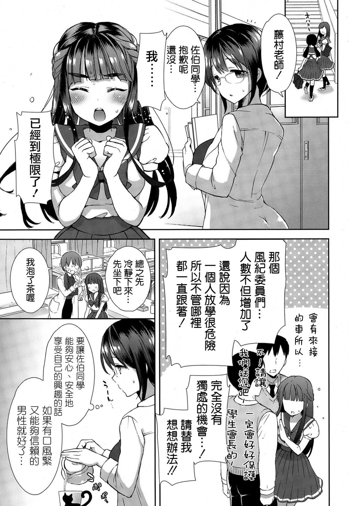 [Mozuya Murasaki] Cosplex Ch. 1 (COMIC X-EROS #33) [Chinese] [空気系☆漢化] page 11 full