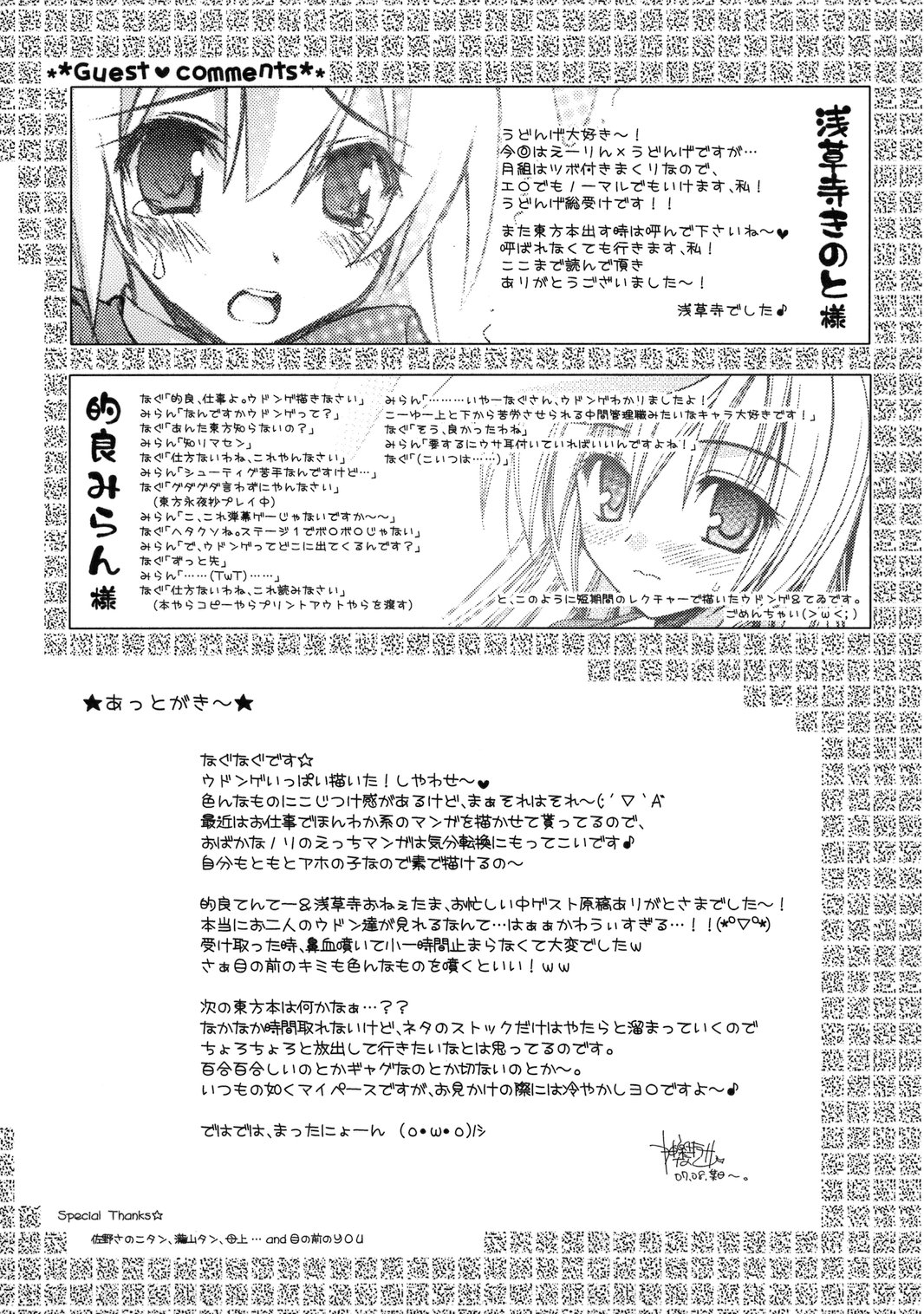 (C72) [Tiger 79 (Kagurazaka Nagu, Matra Milan, Sensouji Kinoto)] Hiyashi Udonge Hajimemashita. (Touhou Project) [English] [desudesu] page 29 full