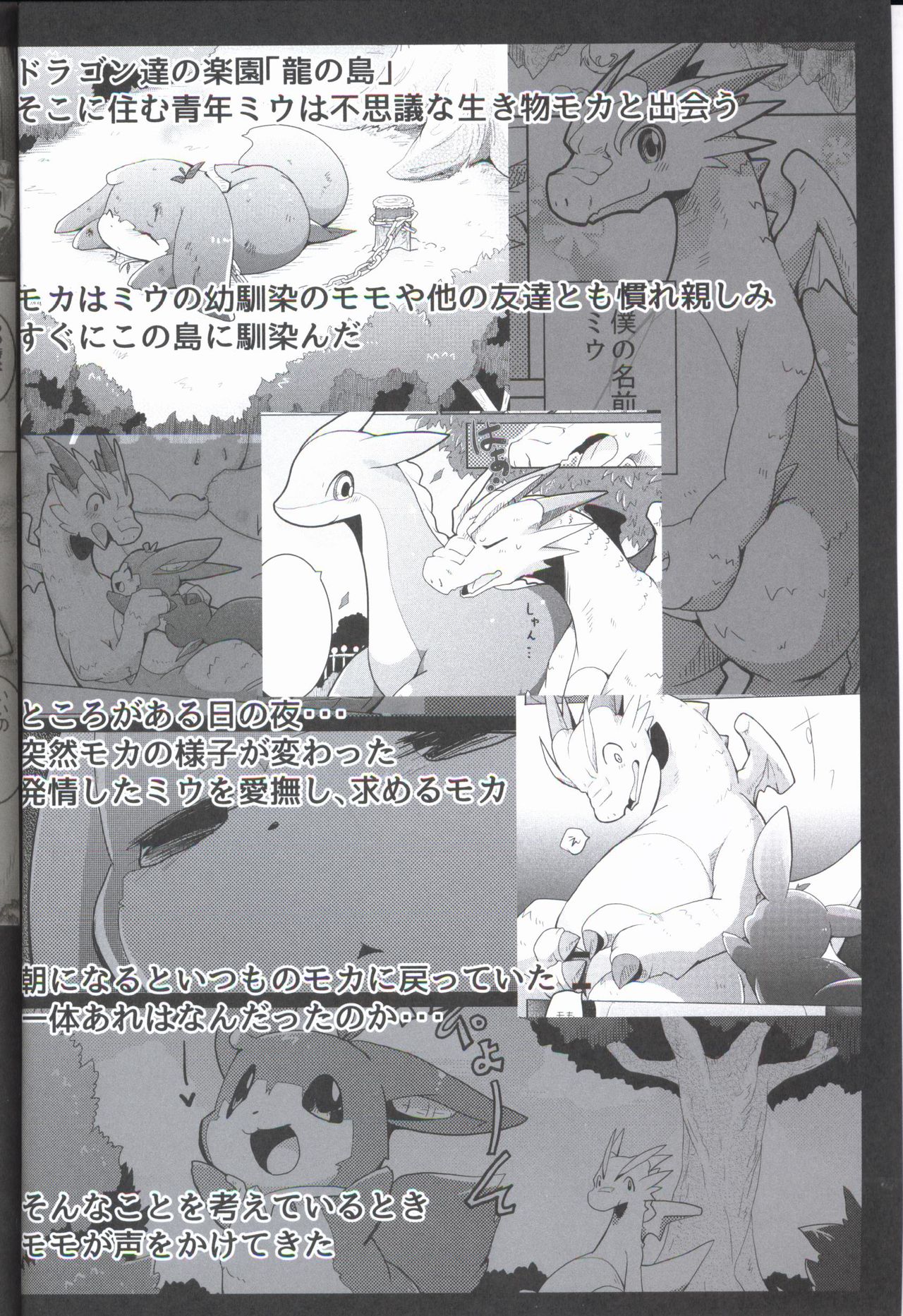 (Kansai! Kemoket 6) [Kemono no Koshikake (Various)] Kudamonogo ~Sankuchime~ [Chinese] [虾皮汉化组] page 3 full