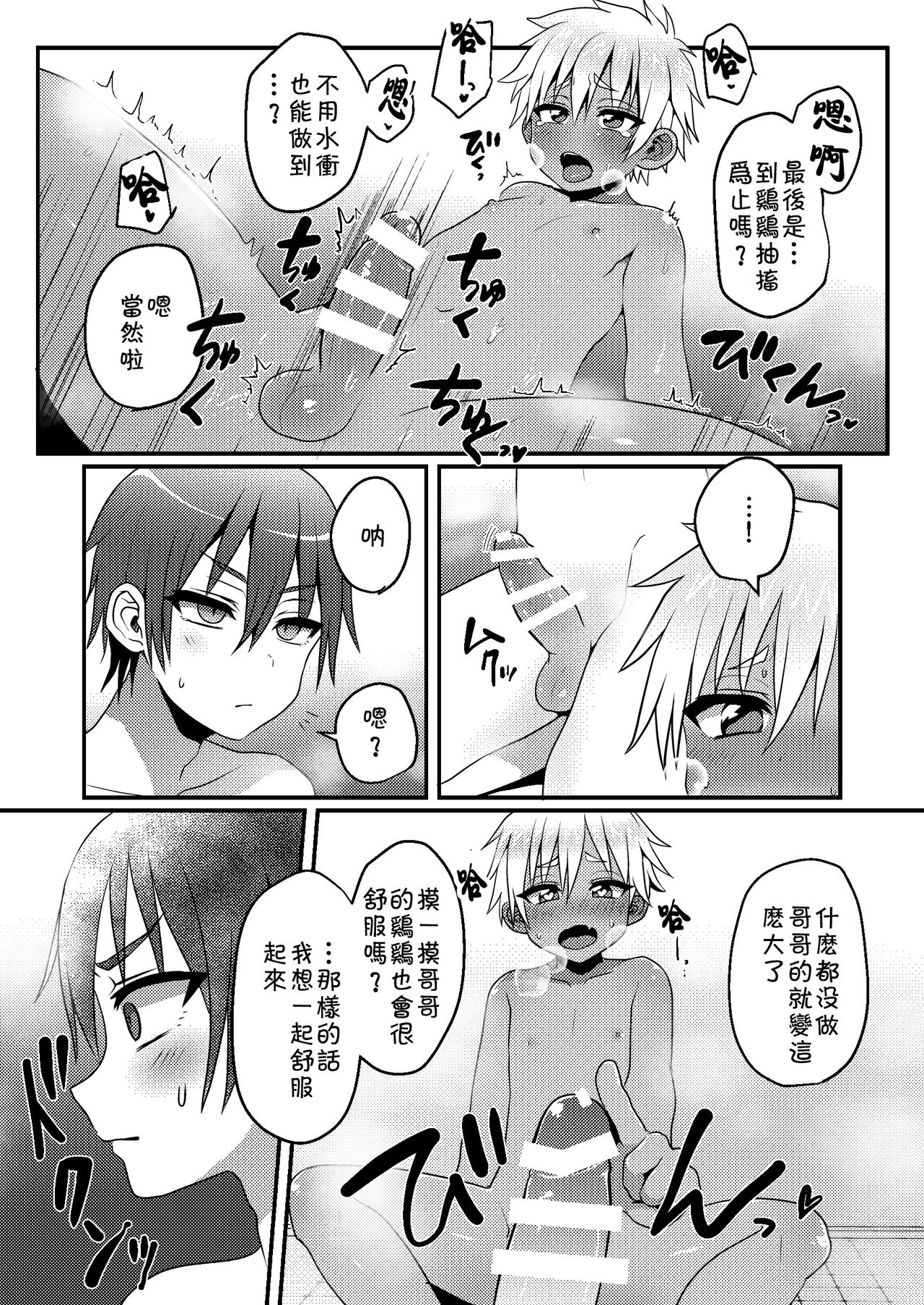 [Koneko Gumi (Poron)] Sentou de Hitori Asobi o Suru Otokonoko no Ohanashi [Chinese] [theoldestcat汉化] [Digital] page 12 full