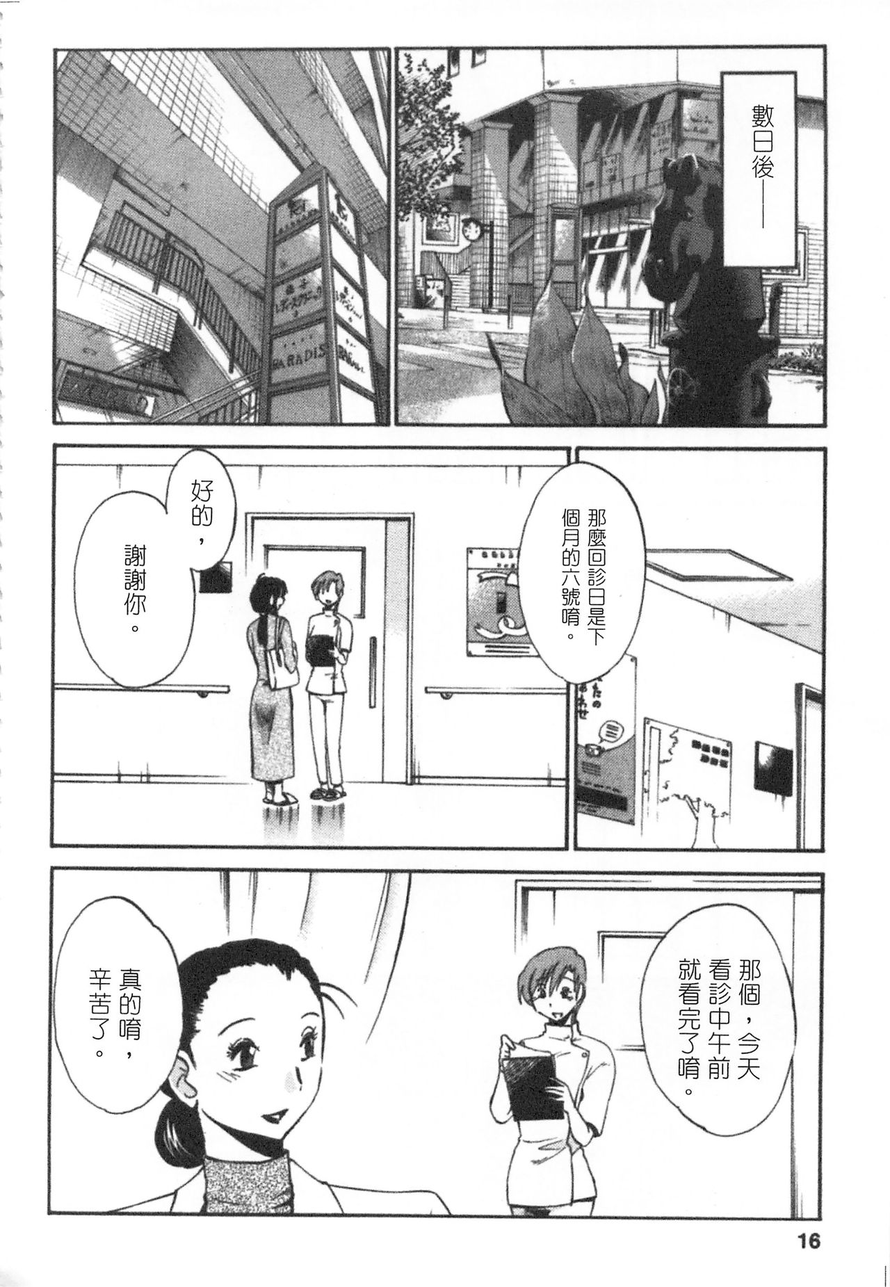 [艶々] 甜蜜皮鞭 下 page 17 full