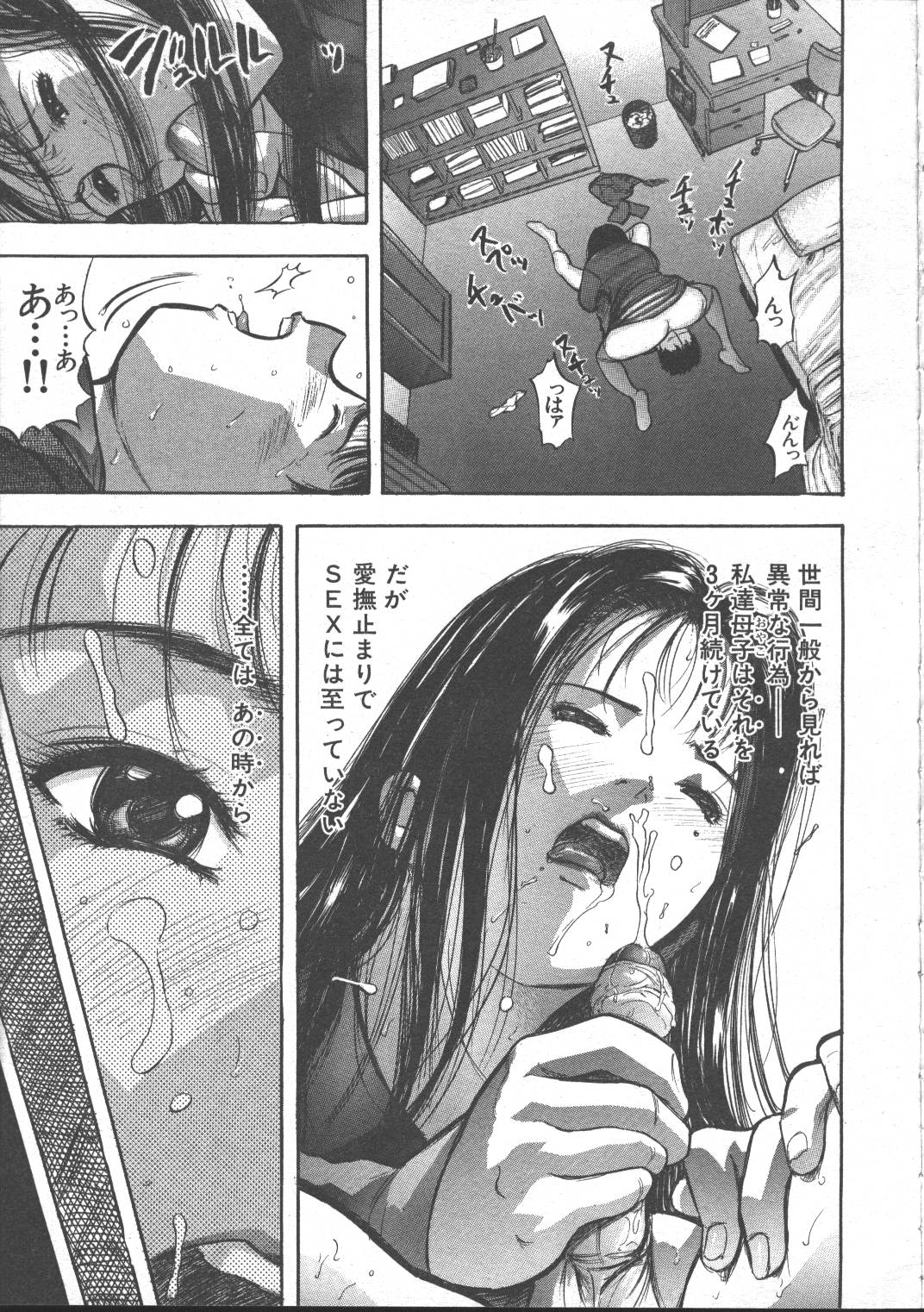 Comic Mujin 1999-11 page 17 full