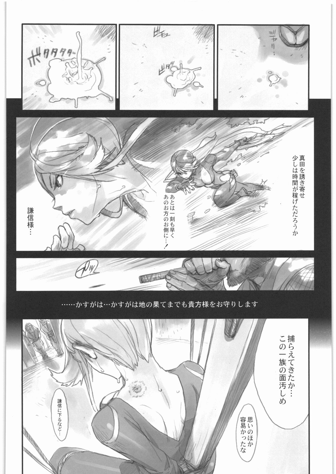 [enuma elish (Yukimi)] Ichi+Ni (Sengoku Basara) page 25 full