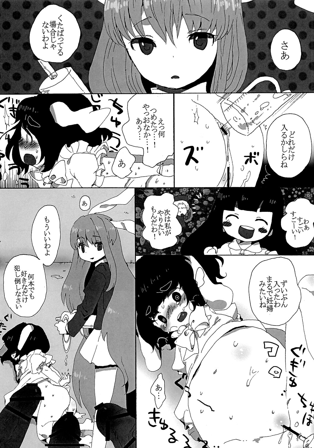 (SC42) [SqueezeCandyHeaven (Ichihaya)] rumor the second (Touhou Project) page 8 full