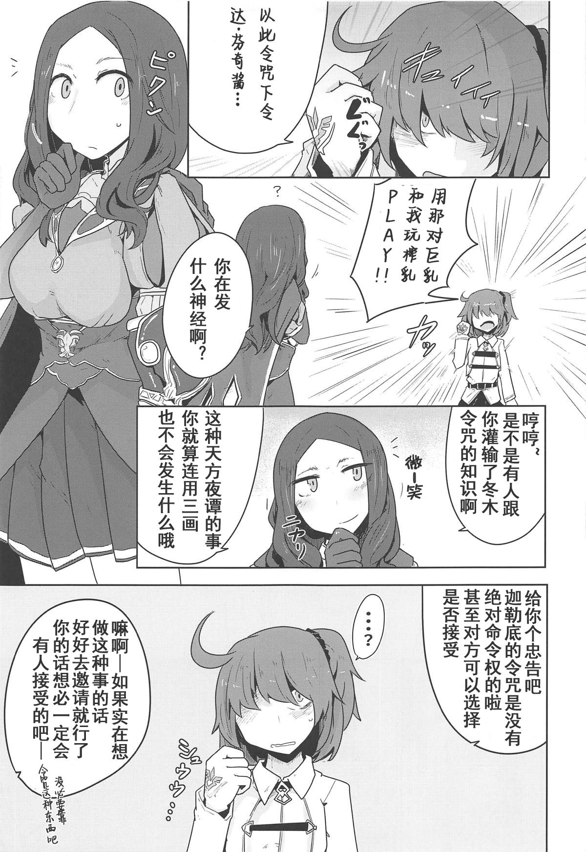 (C95) [Ekurabe (Henoeno)] Daimajo ga Katsu no wa Touzen no Koto darou!? (Fate/Grand Order) [Chinese] [萌纹个人汉化] page 17 full
