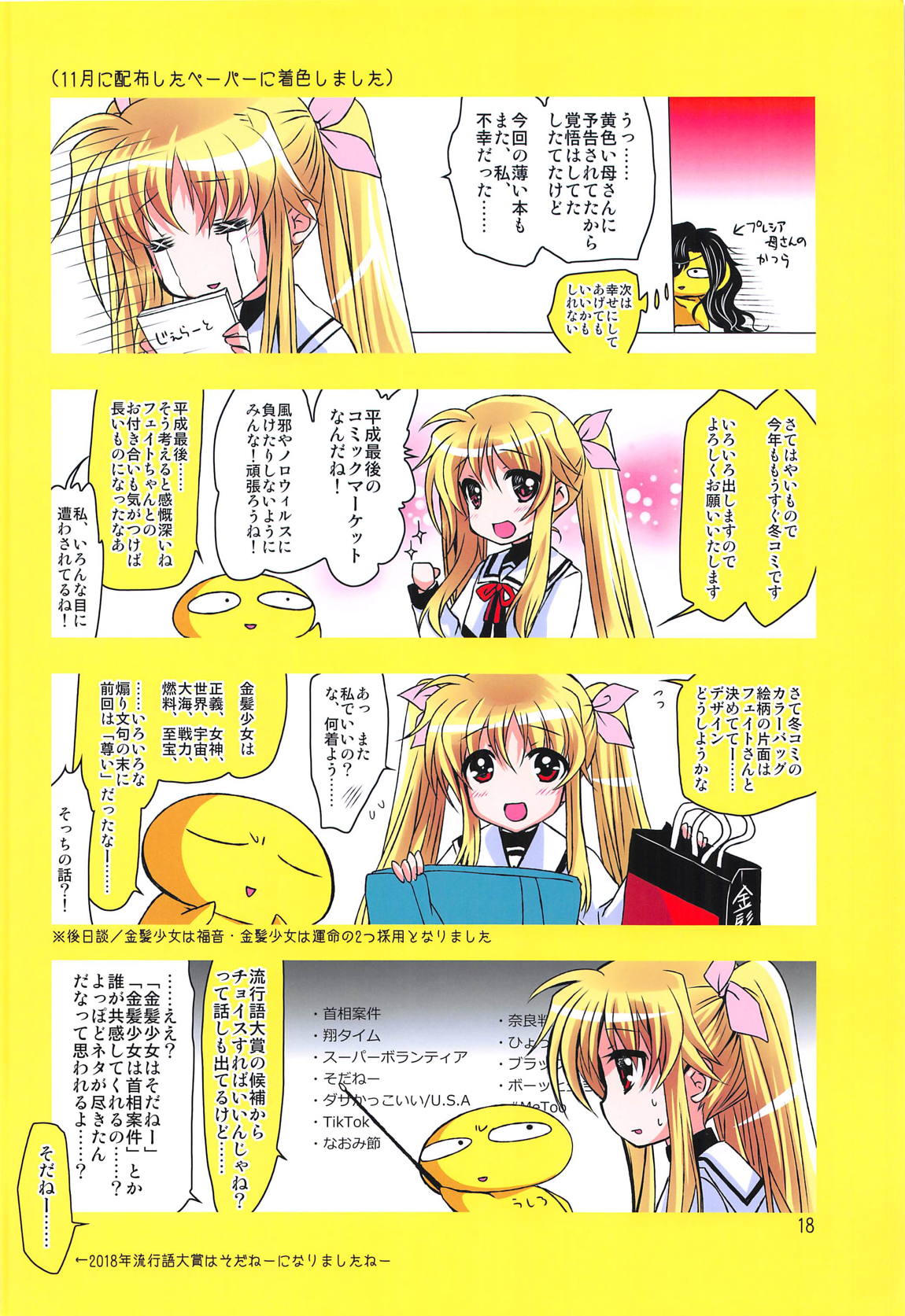 (C95) [PLUM (Kanna)] Magical SEED BRIDE All Full Color Ban (Mahou Shoujo Lyrical Nanoha) page 17 full