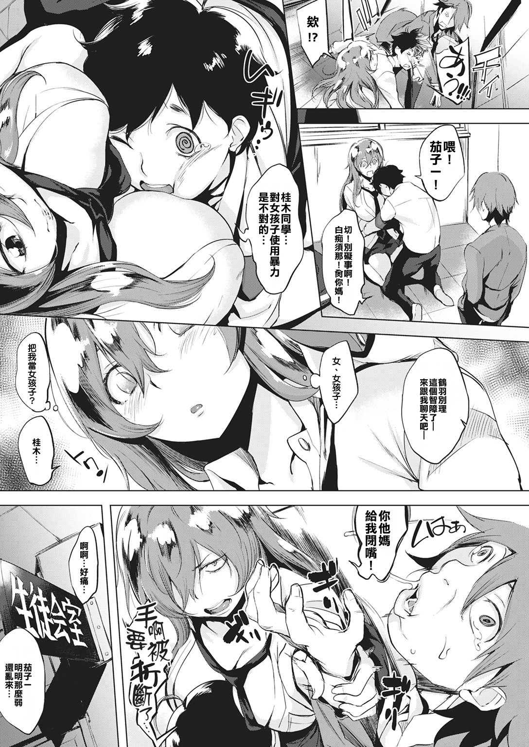 [utu] Tsuru no Uzuuzu (COMIC Shitsurakuten 2017-01) [Chinese] [想中樂透社畜組] [Digital] page 4 full