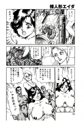 [Kono Donto] Hadaka Ningyou Ada / Ada The Naked Doll - page 27