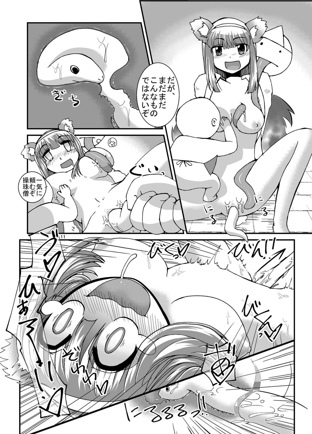 [Pintsize (Kouhaku,TKS)] Kikikaikai Sayo-chan no Monzetsu Hyakkiyakou page 11 full