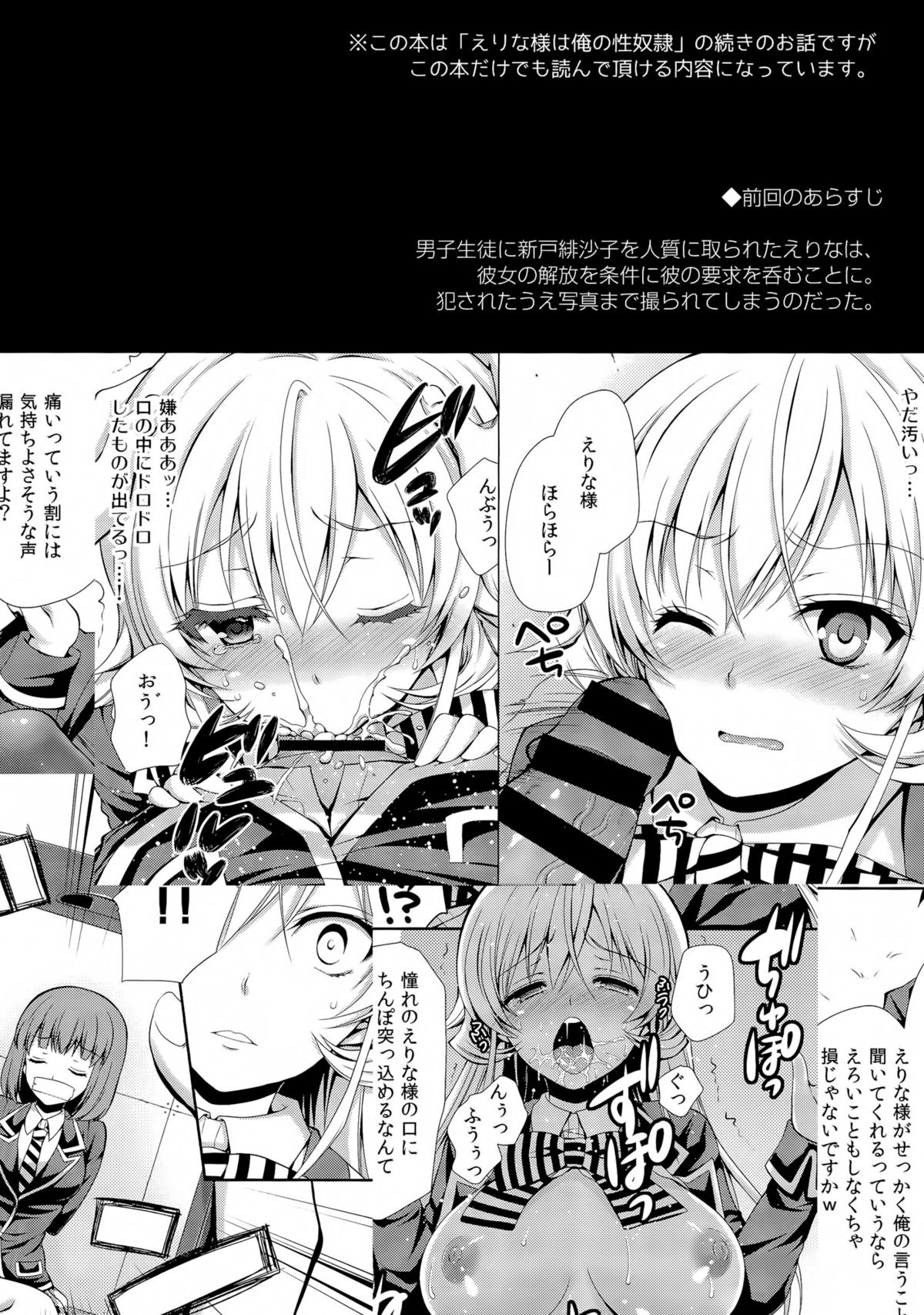 (C86) [Sugar*Berry*Syrup (Kuroe)] Erina-sama wa Ore no Seidorei 2 (Shokugeki no Soma) page 3 full