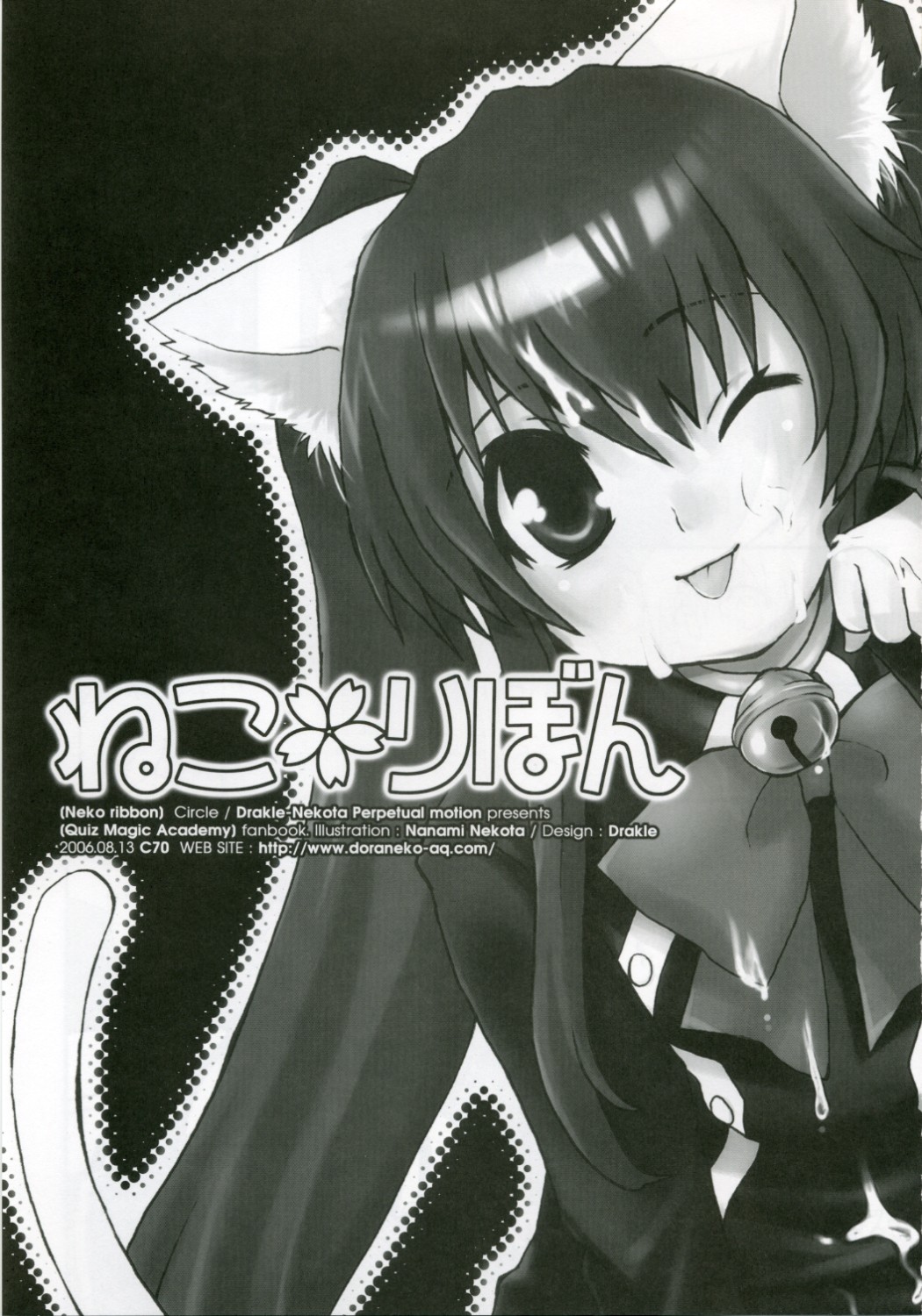 (C70) [Drakle-Nekota Perpetual Motion (Nekota Nanami)] Neko Ribbon (Quiz Magic Academy) page 2 full