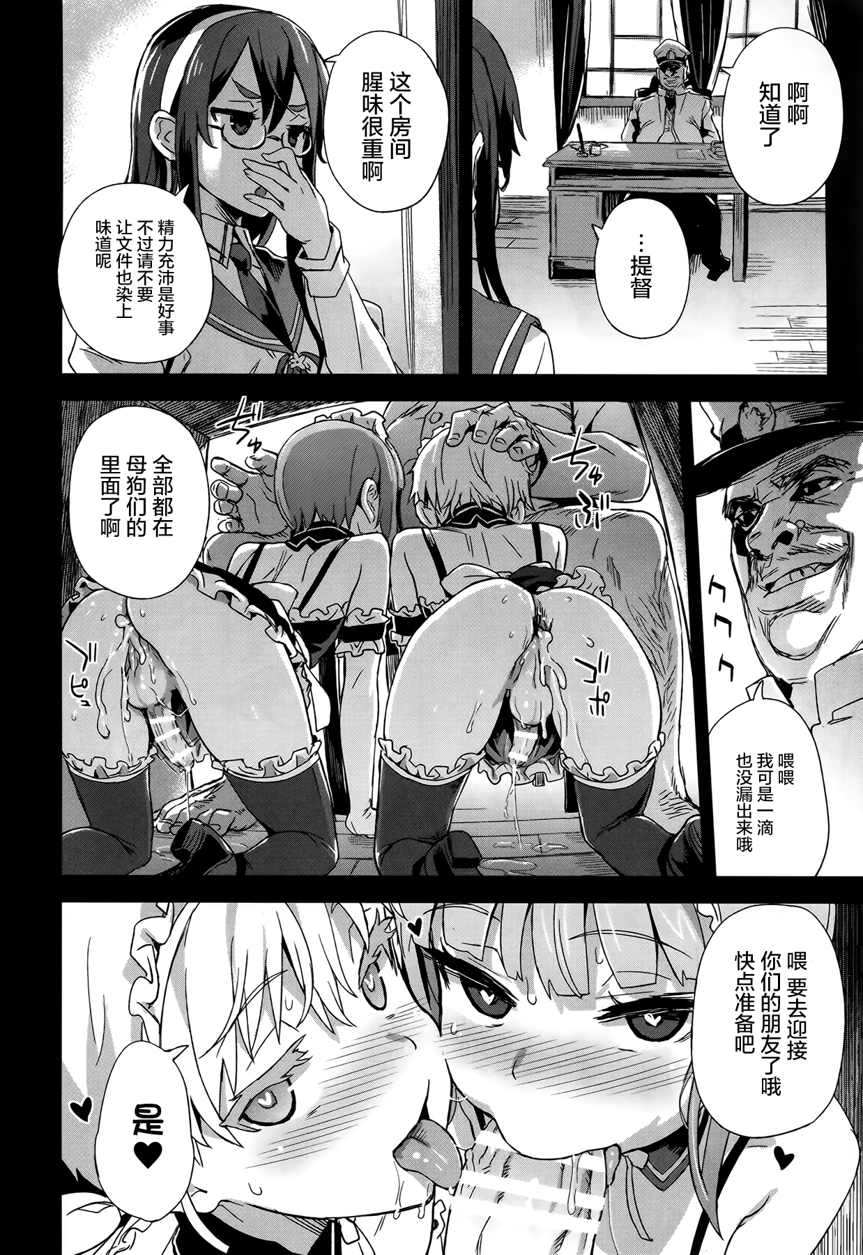 (COMIC1☆9) [Fatalpulse (Asanagi)] DANKE DANKEI REVOLUTION (Kantai Collection -KanColle-) [Chinese] [屏幕髒了漢化組] page 33 full