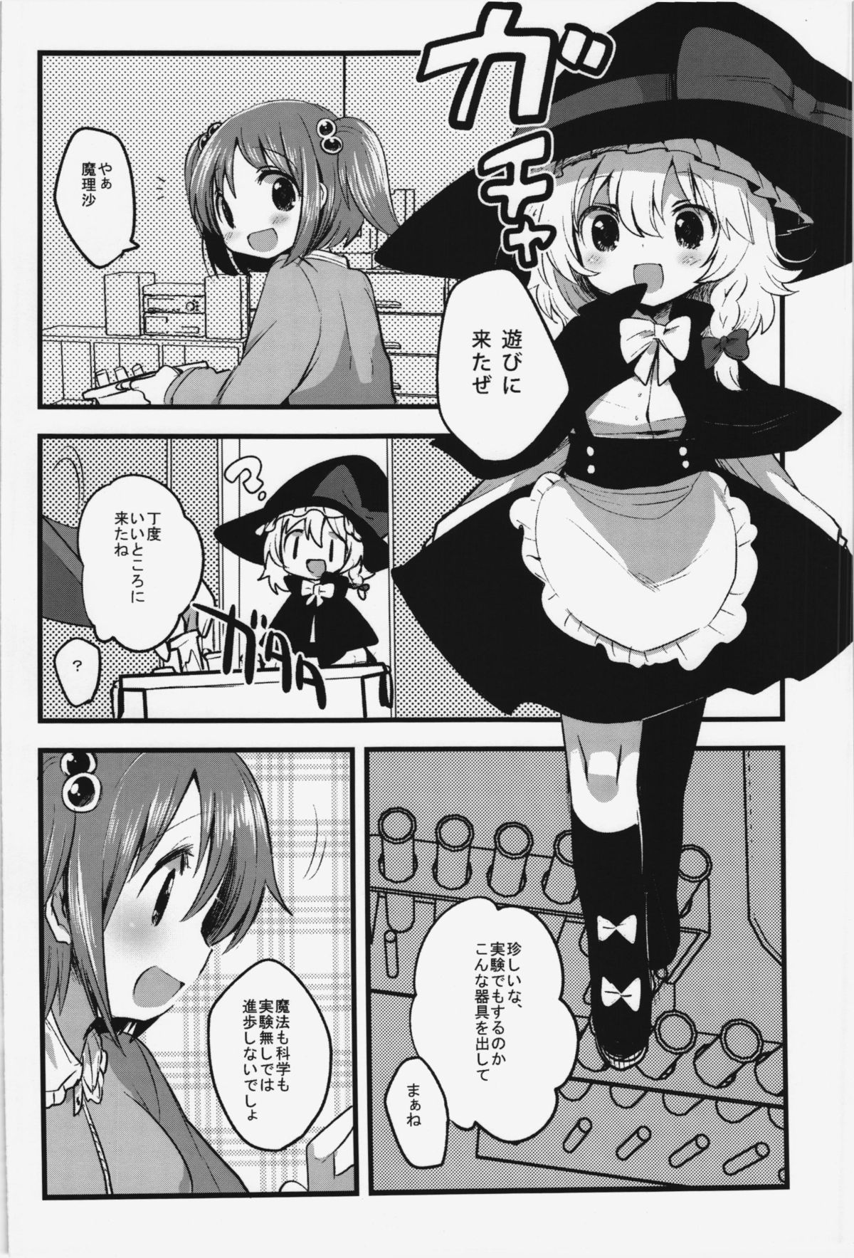 (Reitaisai 9) [Squeeze Candy Heaven (Ichihaya)] Tanjun Meikai! Blanche Energy (Touhou Project) page 4 full