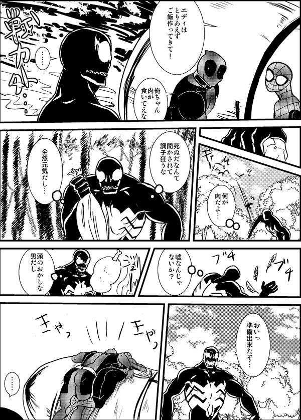 [Deslar (Taiboku Bonchi)] Shitsu Rakuen (Spider-Man) [Digital] page 48 full