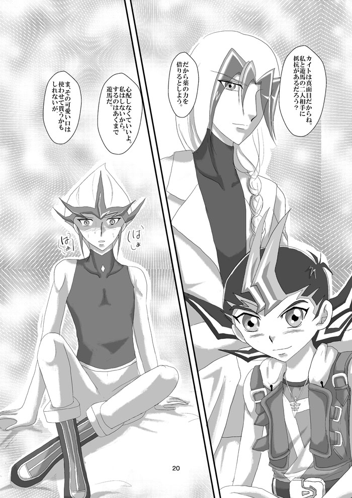 [Dream of Life (AKI)] Jealousy 2 (Yu-Gi-Oh! ZEXAL) [Digital] page 21 full