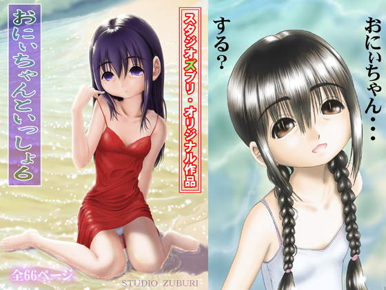 [Studio Zuburi (Sutajiozuburi Sakuhin)] Onii-chan to Isshou 6 [Digital] page 1 full