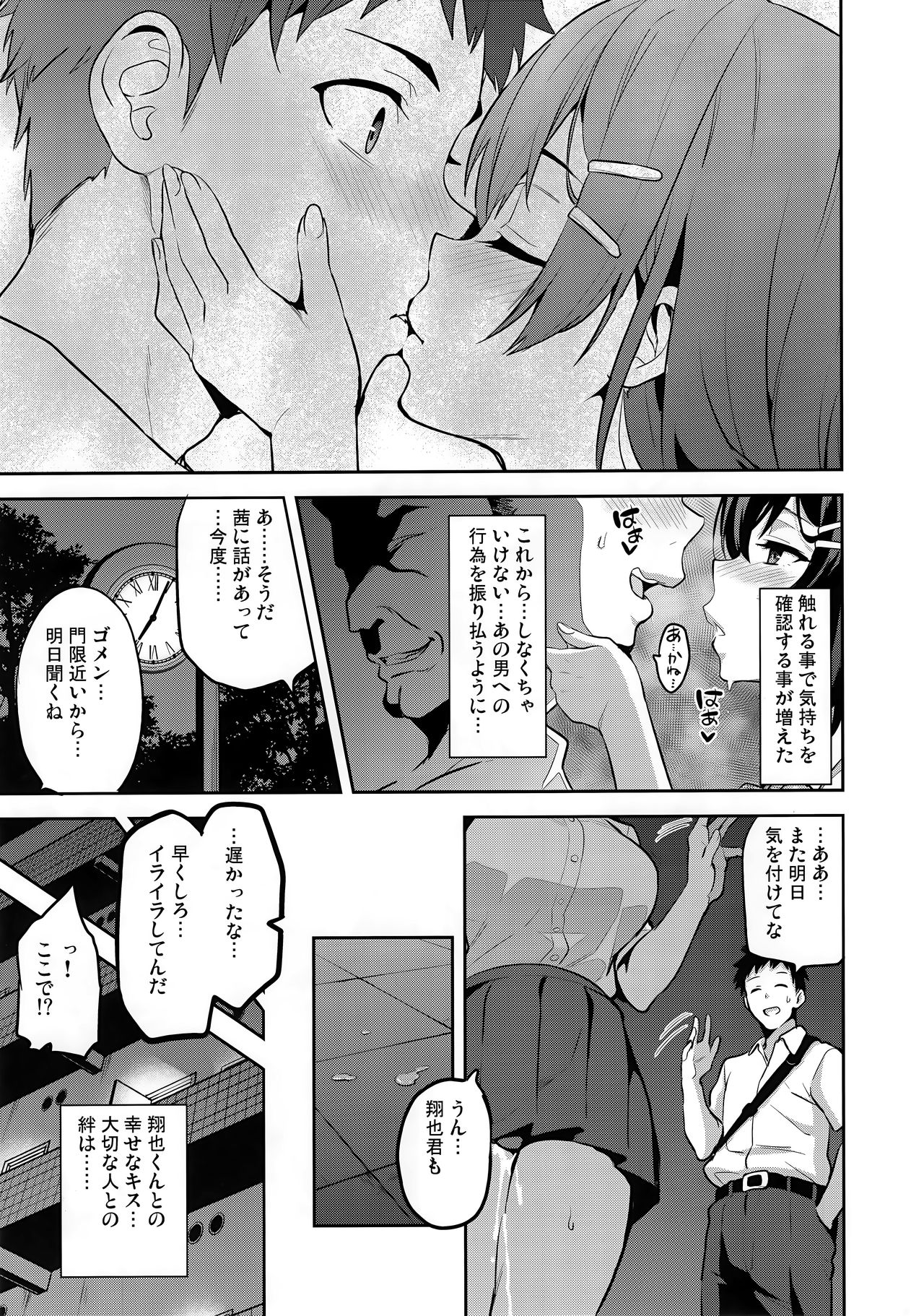 (C95) [Shinjugai (Takeda Hiromitsu)] Akane wa Tsumare Somerareru Ni + C95 Rakugakichou page 4 full