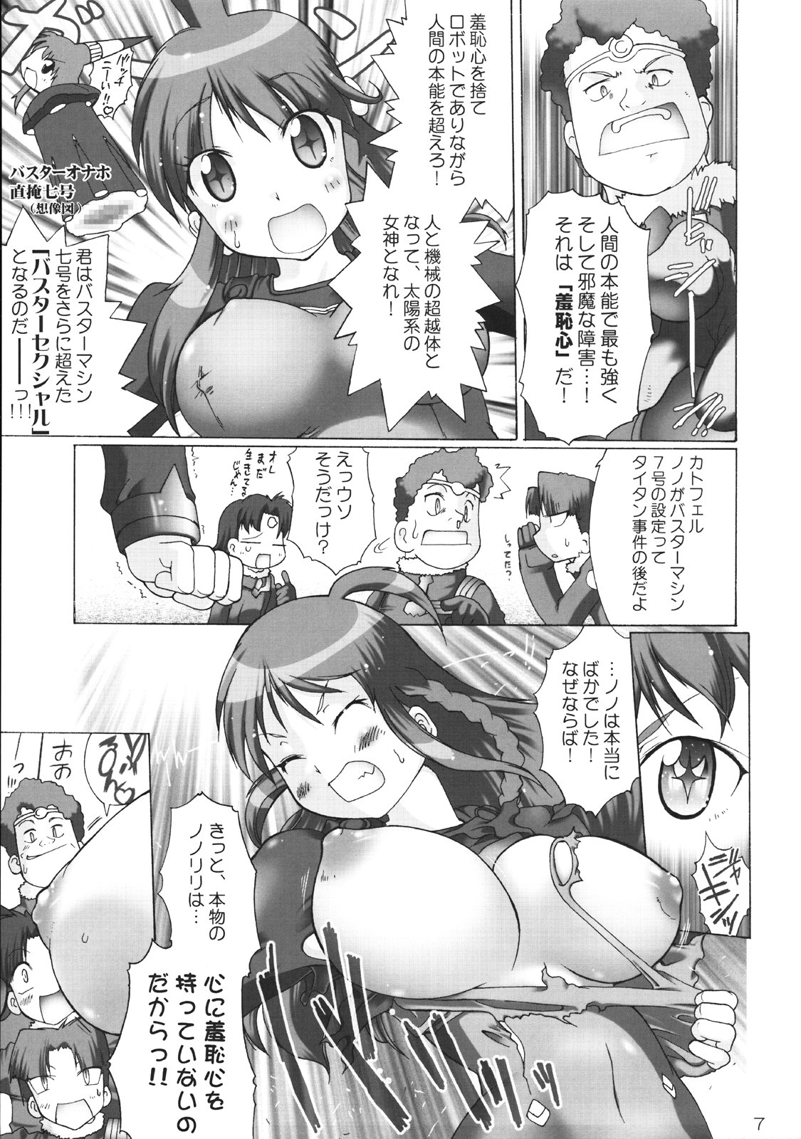 (C70) [POISONBLUES (Deshima Shin)] Nono no! Shite shite basutasekusharu e no michi (Gunbuster 2) page 6 full