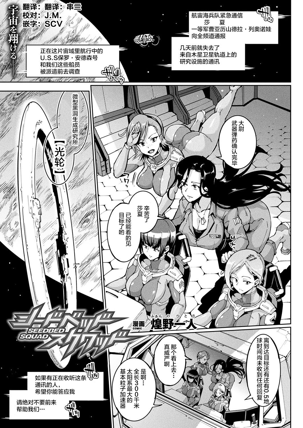 [Fan no Hitori] Seedbed Squad (COMIC Unreal 2019-08 Vol. 80) [Chinese] [不咕鸟x这很恶堕汉化组] [Digital] page 1 full