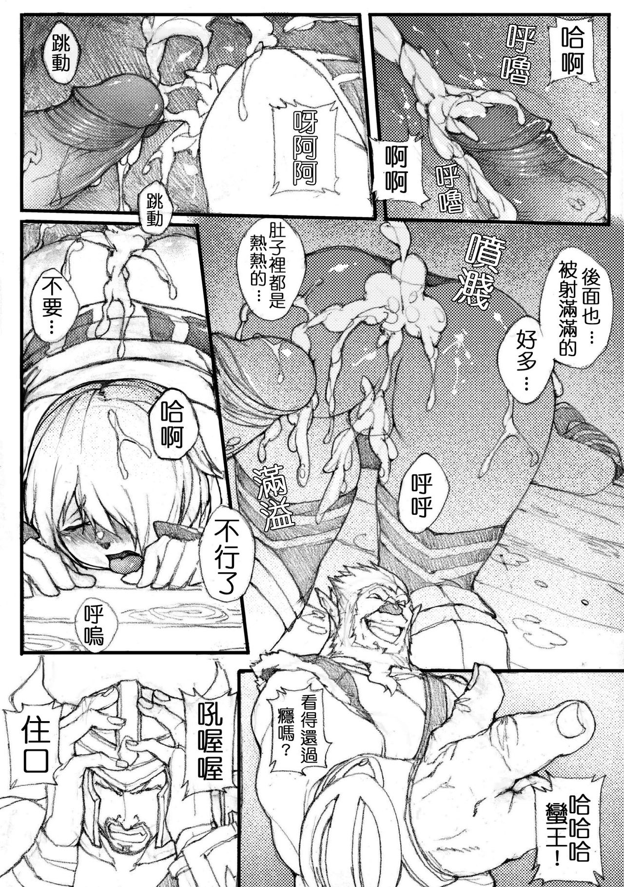 [Laa Jii Shii] Sekireki Hitozuma Ashe (Ge) (League of Legends) [Chinese] page 19 full