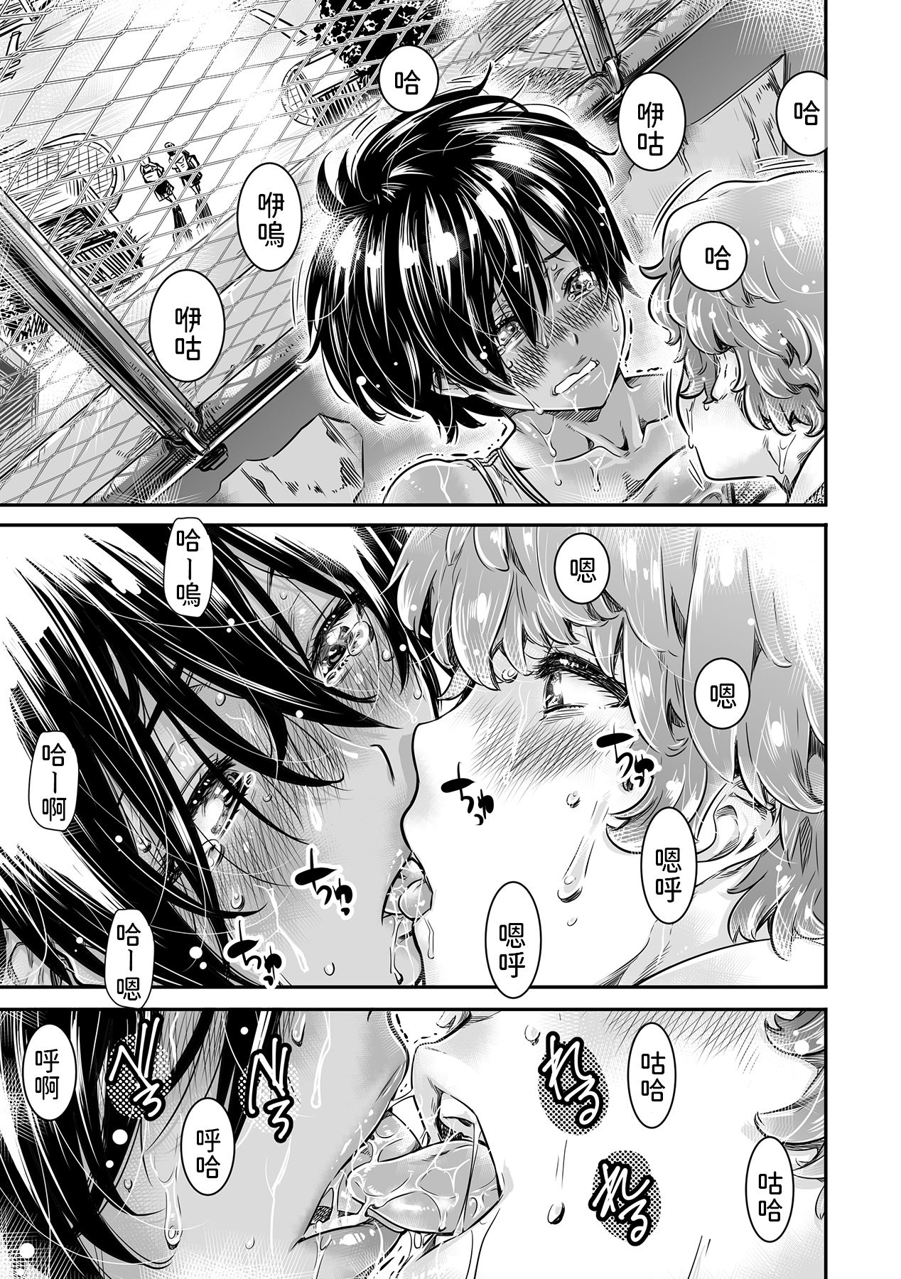 [MARUTA Production (MARUTA)] Shinchou 175cm no Rikujou Shoujo wa Kouhai Danshi no Seishi o Nomitagaru [Chinese] [Digital] page 53 full