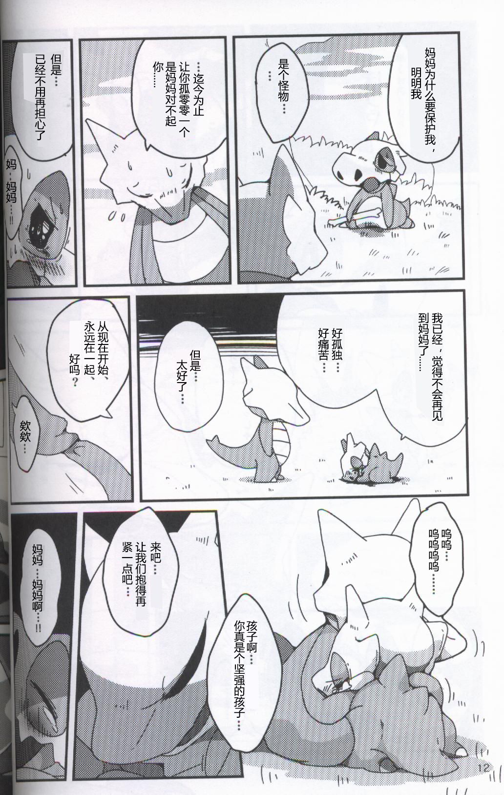 (Kansai! Kemoket 5) [FUYUGOMORI (winte)] TEARDROPS (Pokémon) [Chinese] [虾皮工作组] page 7 full