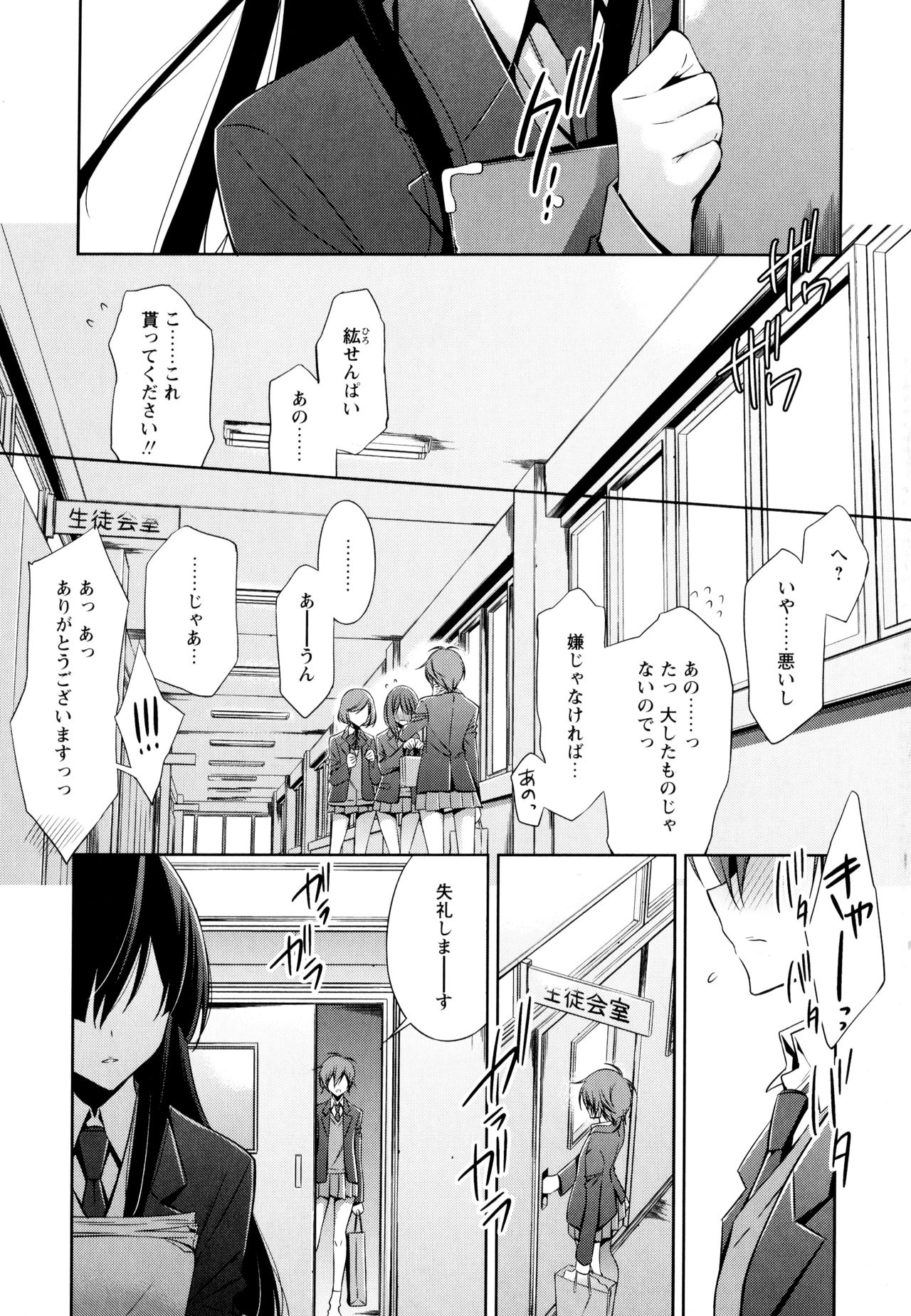 [Anthology] Aya Yuri Vol. 3 page 9 full