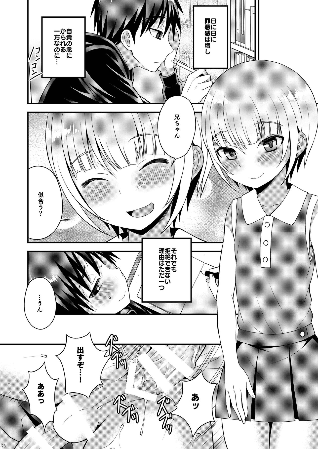 [Datsuryoku Kenkyuukai (Kanbayashi Takaki)] Yuuwaku Shite Kuru Otouto [Digital] page 26 full