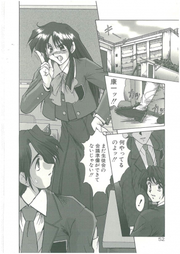 [Fukada Takushi] Kindan no Tobira - page 50