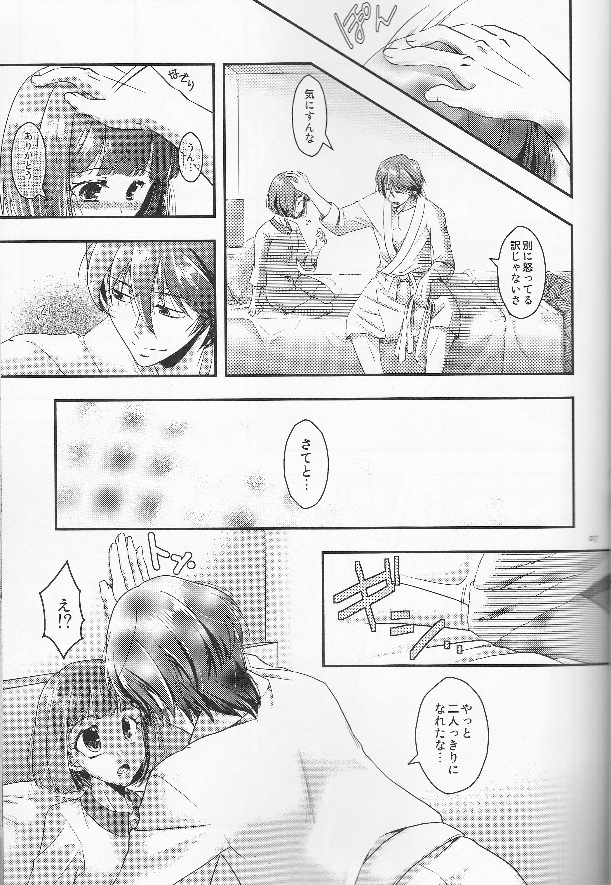 (Love ♥ Collection 2016 in Summer) [Xyzyroh, Enishing (Sanase Nasa, Enishi Nasa)] Many Many Honey (Scared Rider Xechs) page 7 full