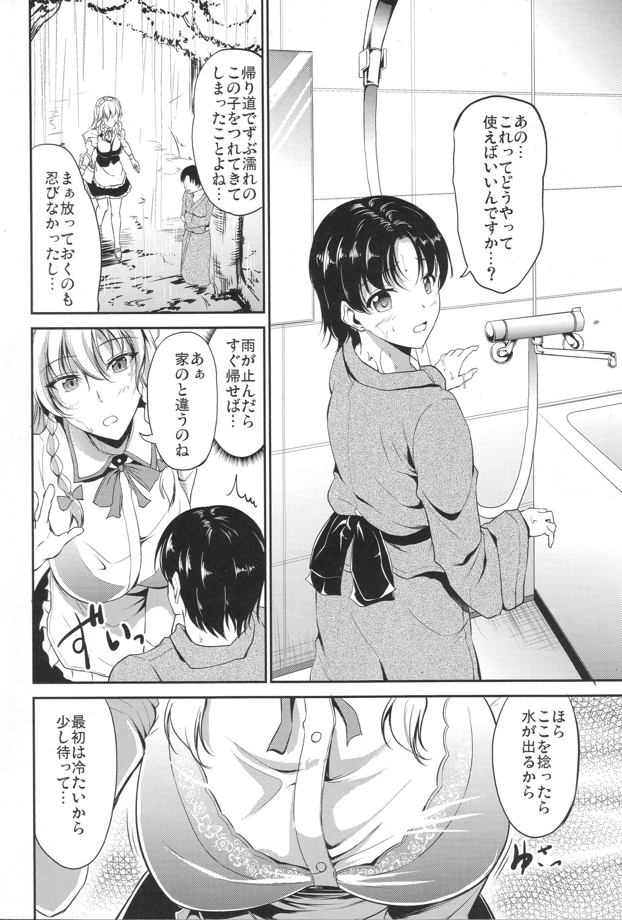 (C93) [Rafflesia (Campbell Gichou)] Koumakan no Itazura Maid (Touhou Project) page 3 full