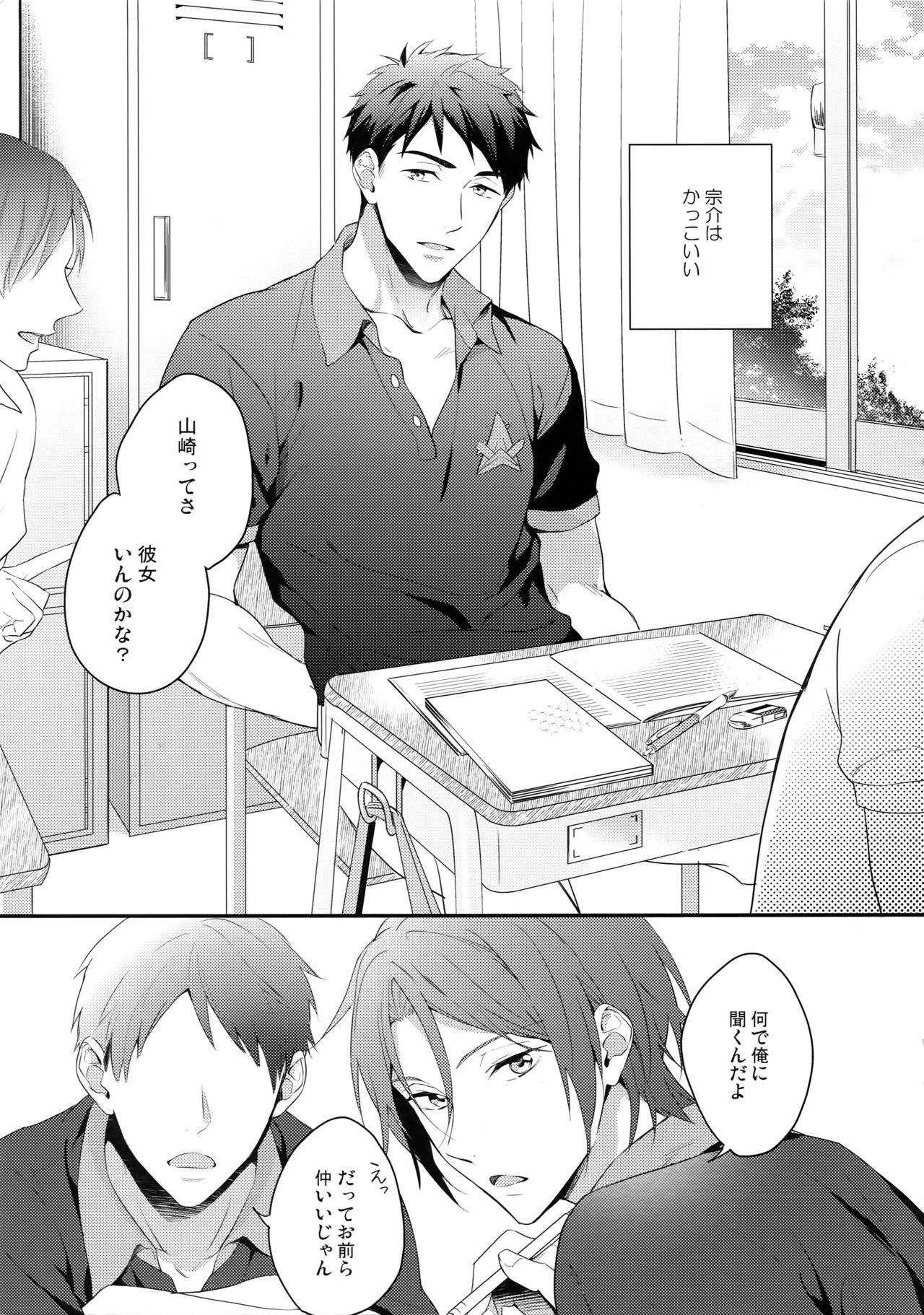 (C90) [PureSlider. (Matsuo)] Matsuoka Rin no Hajimete Zenbu. (Free!) page 4 full